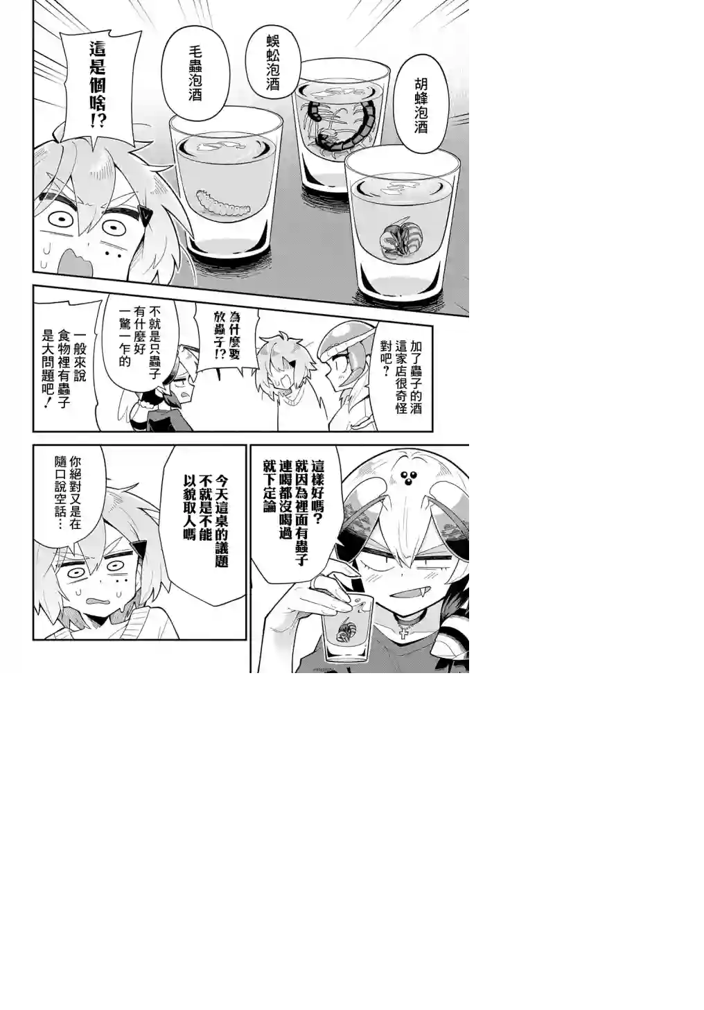 肉食JK螳螂秋山〜虫虫料理研究部！〜第09话