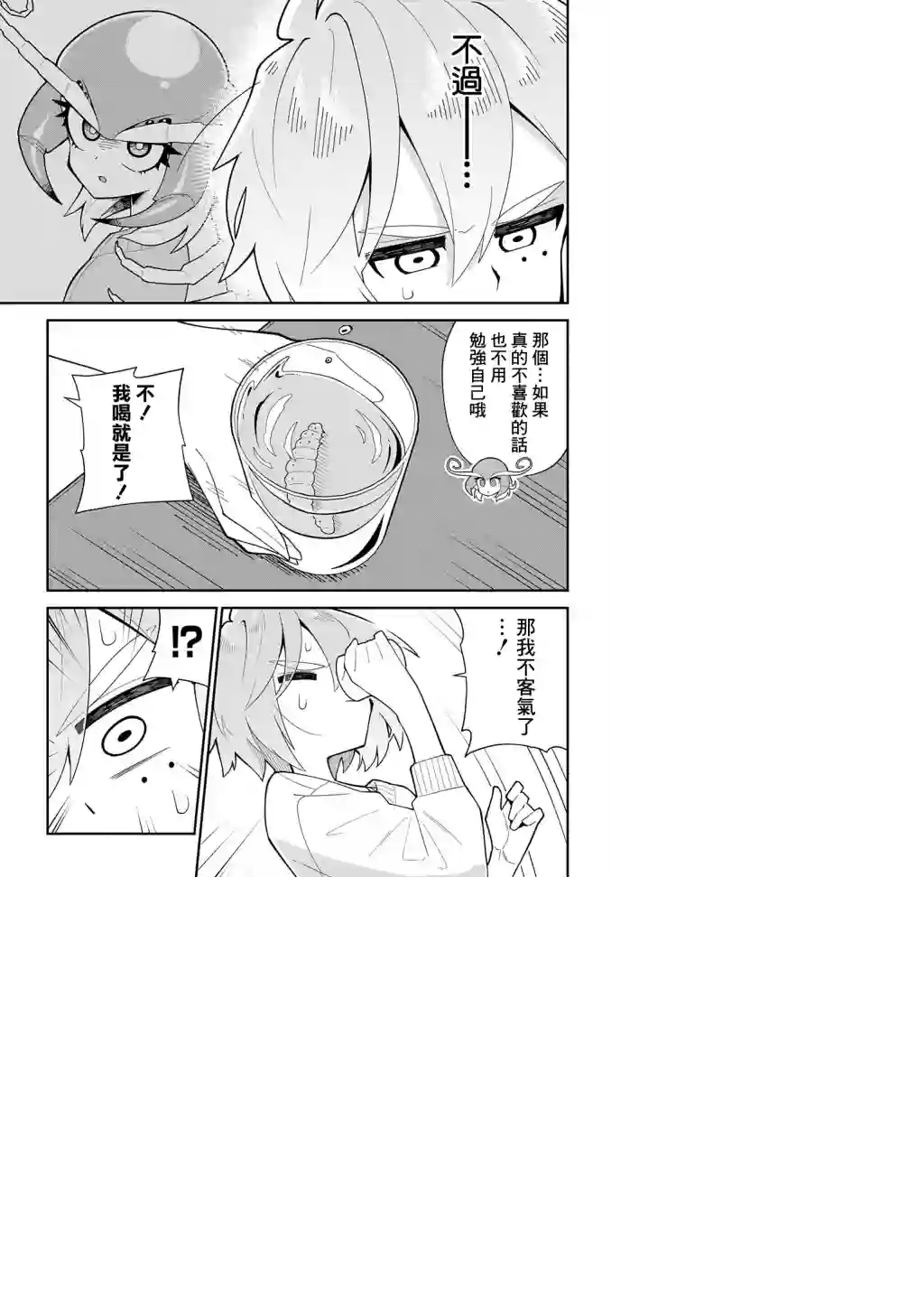 肉食JK螳螂秋山〜虫虫料理研究部！〜第09话