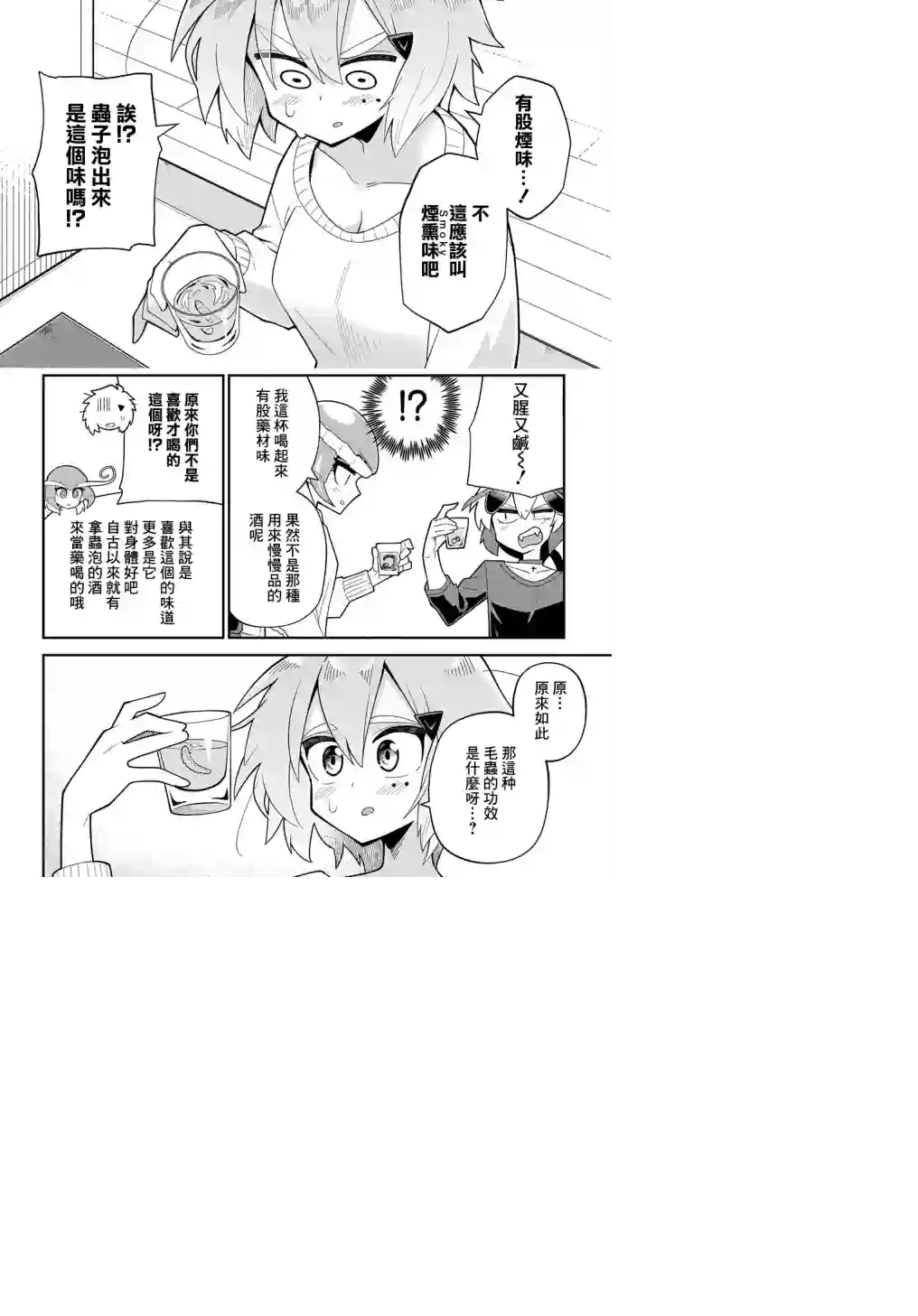 肉食JK螳螂秋山〜虫虫料理研究部！〜第09话
