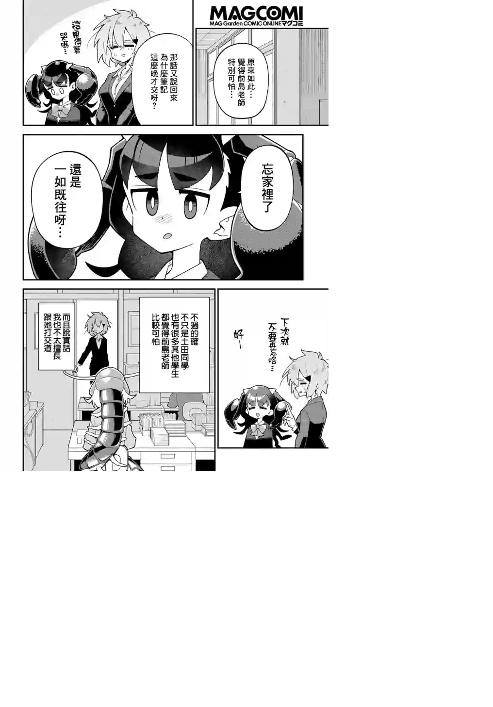 肉食JK螳螂秋山〜虫虫料理研究部！〜第09话