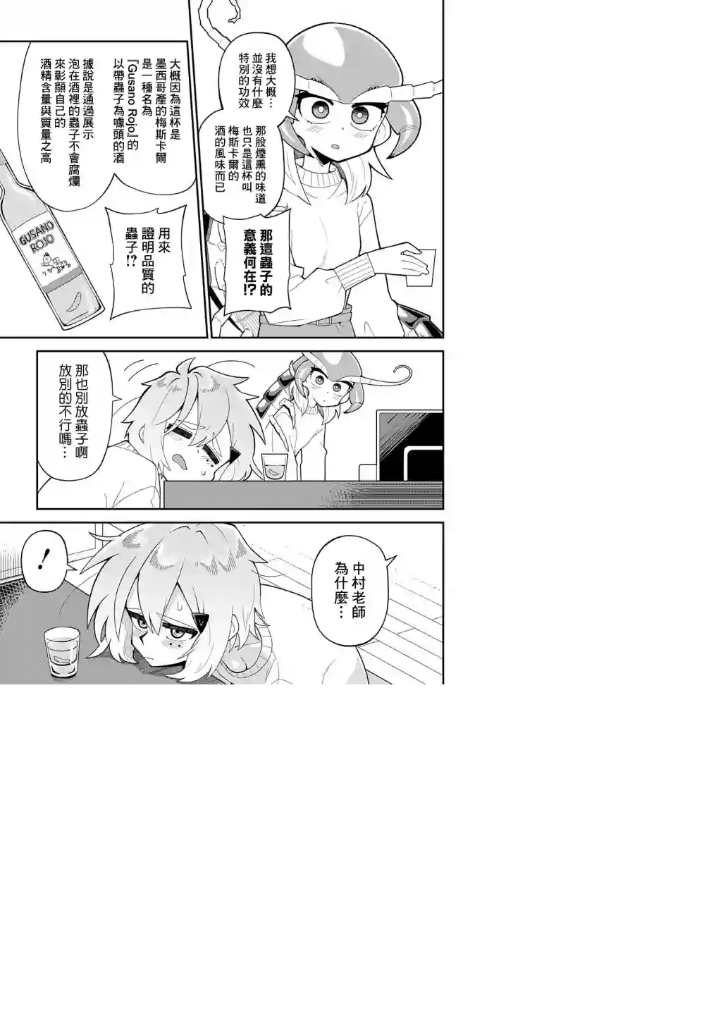肉食JK螳螂秋山〜虫虫料理研究部！〜第09话