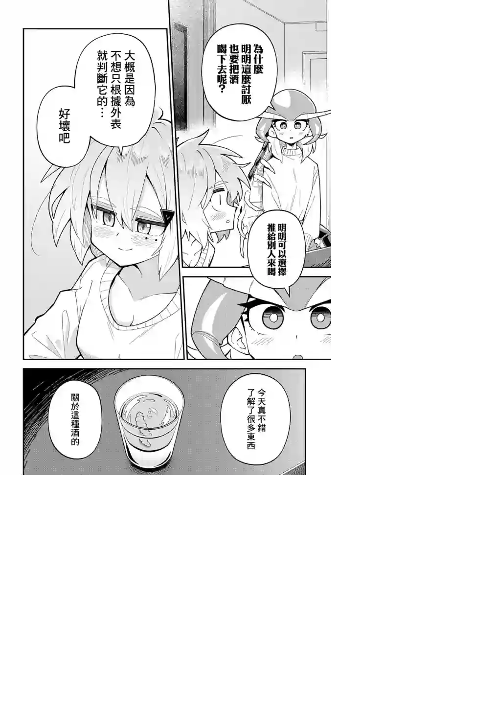 肉食JK螳螂秋山〜虫虫料理研究部！〜第09话