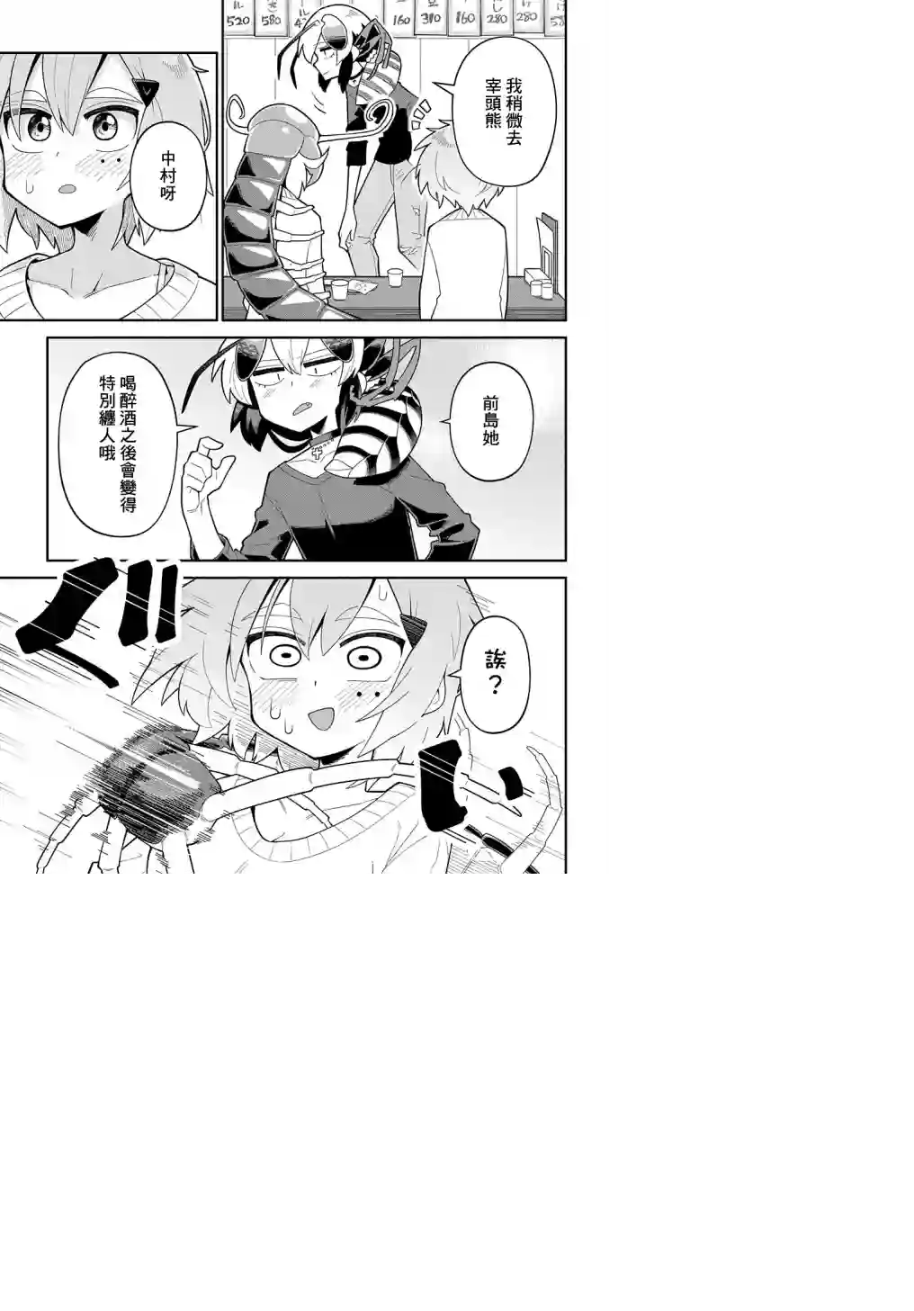 肉食JK螳螂秋山〜虫虫料理研究部！〜第09话