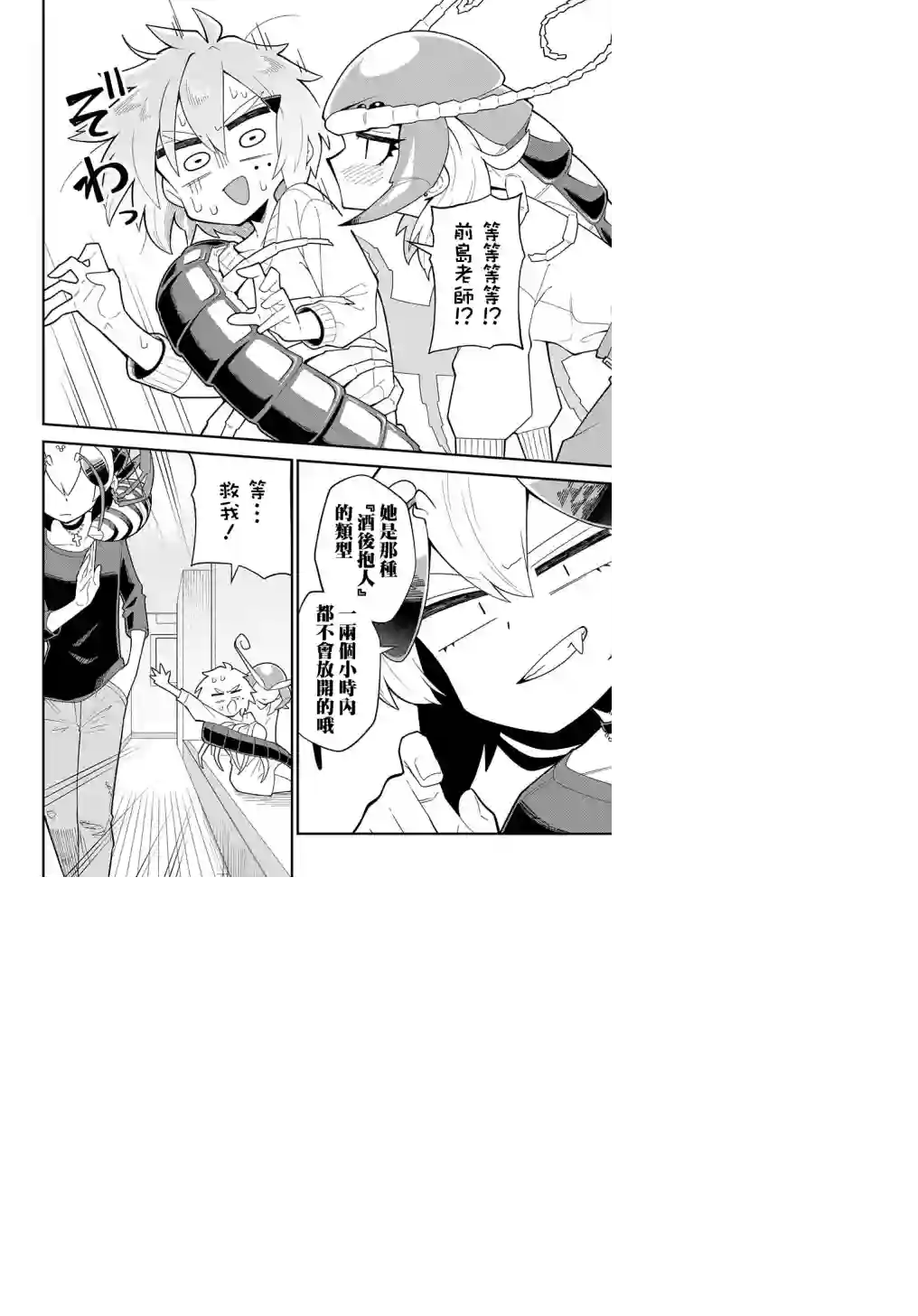 肉食JK螳螂秋山〜虫虫料理研究部！〜第09话