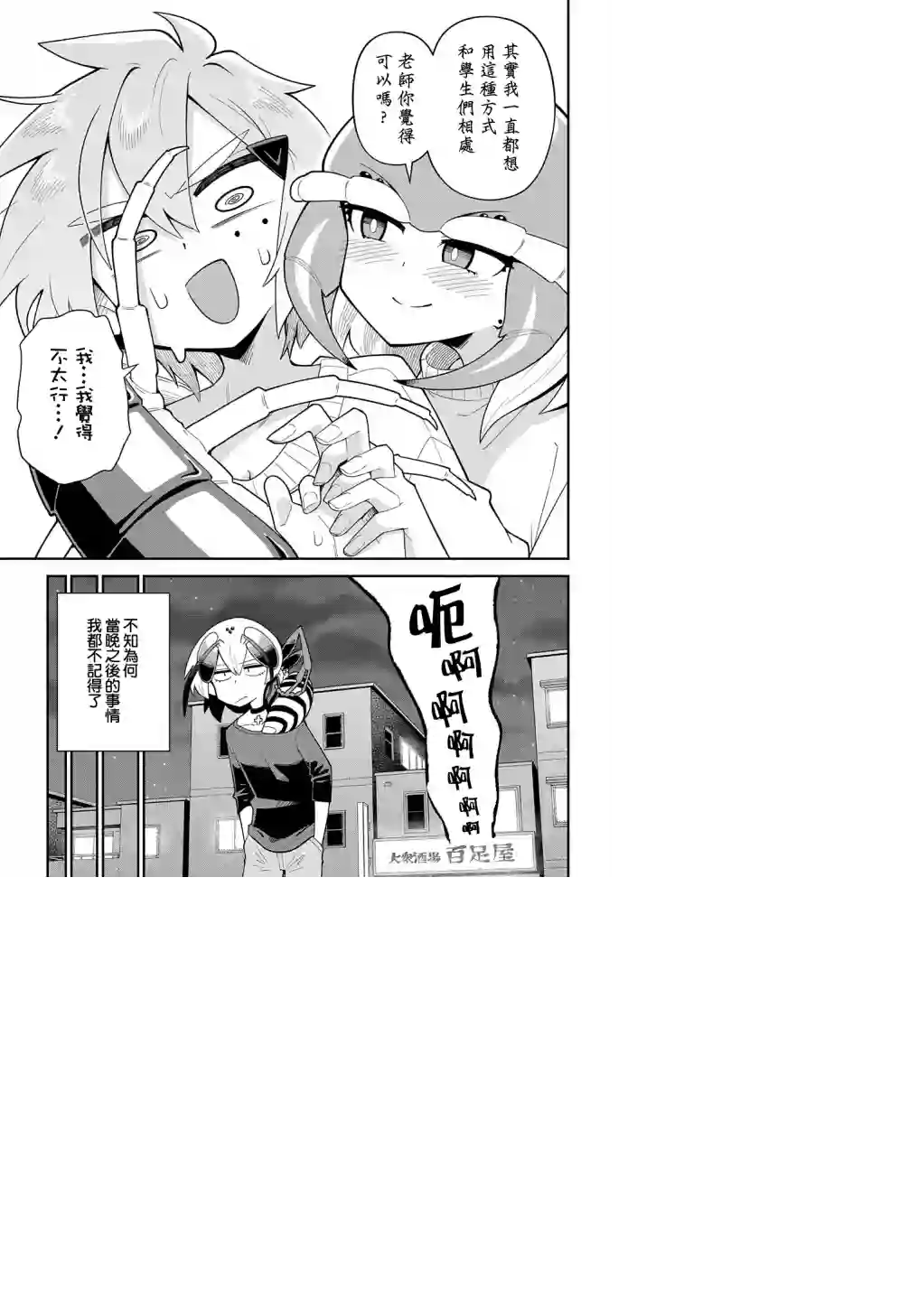肉食JK螳螂秋山〜虫虫料理研究部！〜第09话