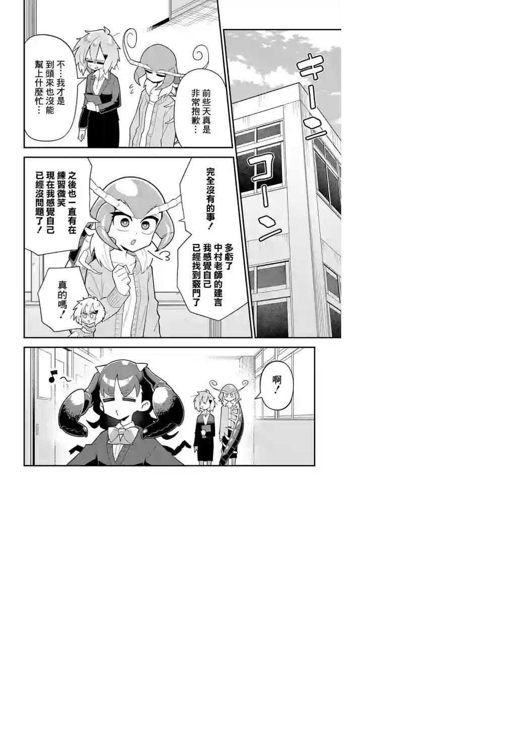 肉食JK螳螂秋山〜虫虫料理研究部！〜第09话