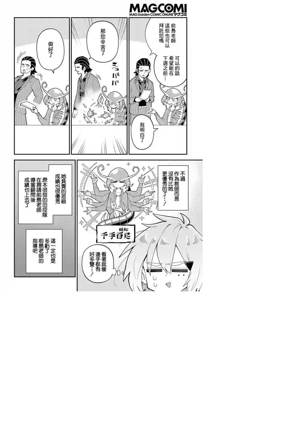 肉食JK螳螂秋山〜虫虫料理研究部！〜第09话