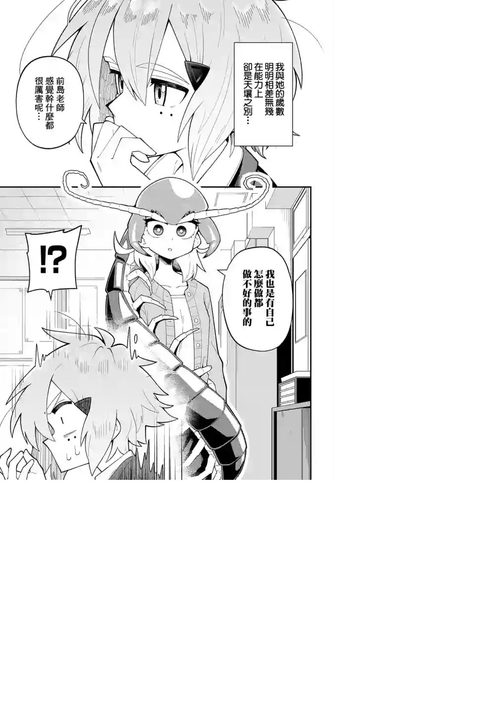 肉食JK螳螂秋山〜虫虫料理研究部！〜第09话