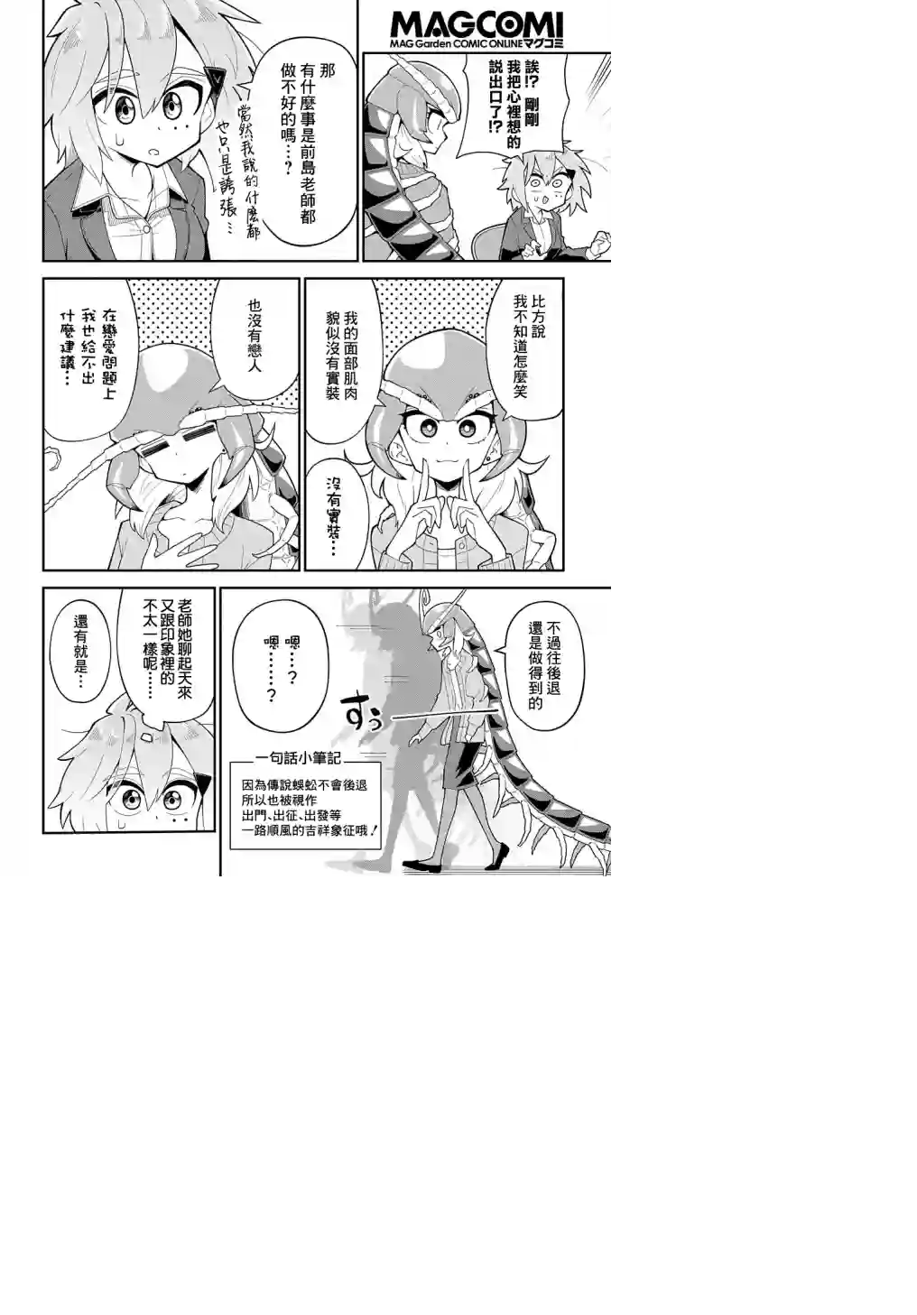 肉食JK螳螂秋山〜虫虫料理研究部！〜第09话