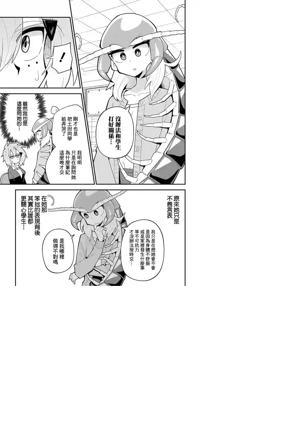 肉食JK螳螂秋山〜虫虫料理研究部！〜第09话