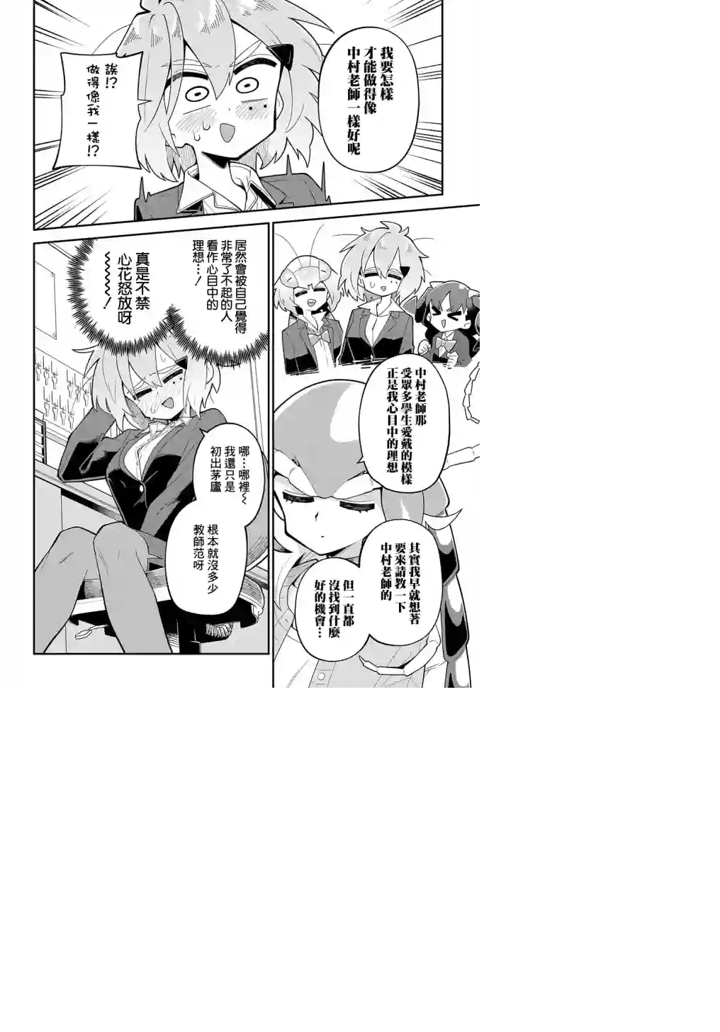 肉食JK螳螂秋山〜虫虫料理研究部！〜第09话