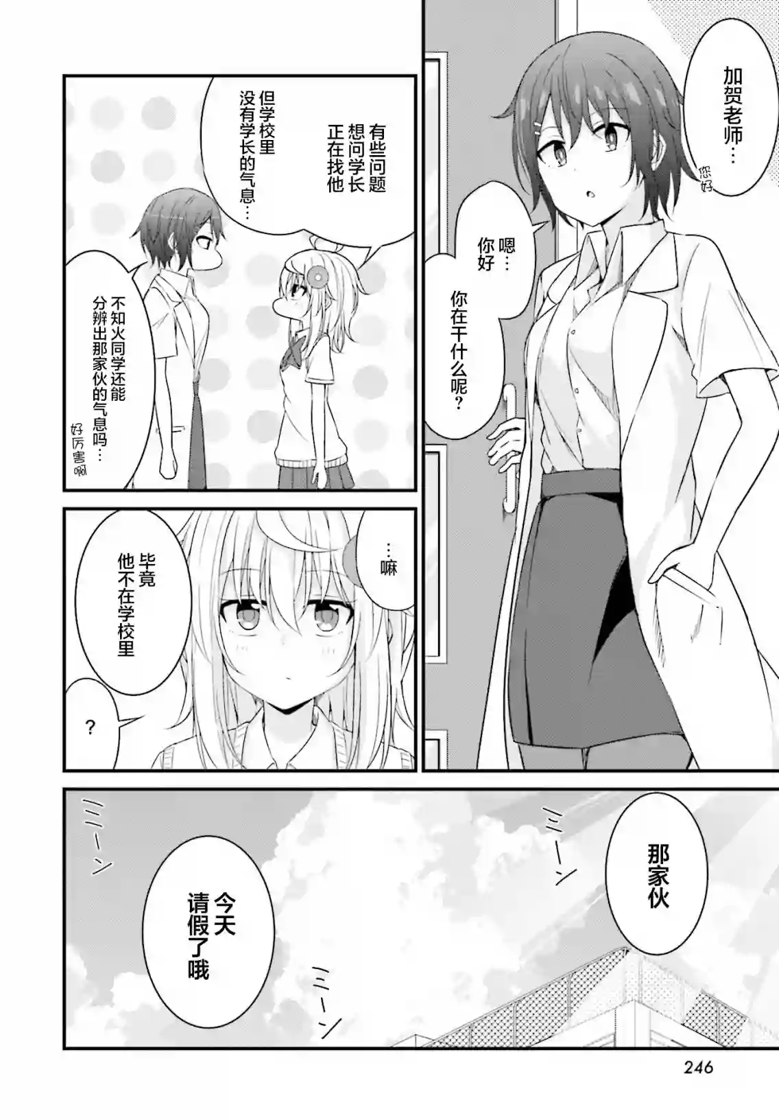 前辈，能打扰一下吗？连载11话