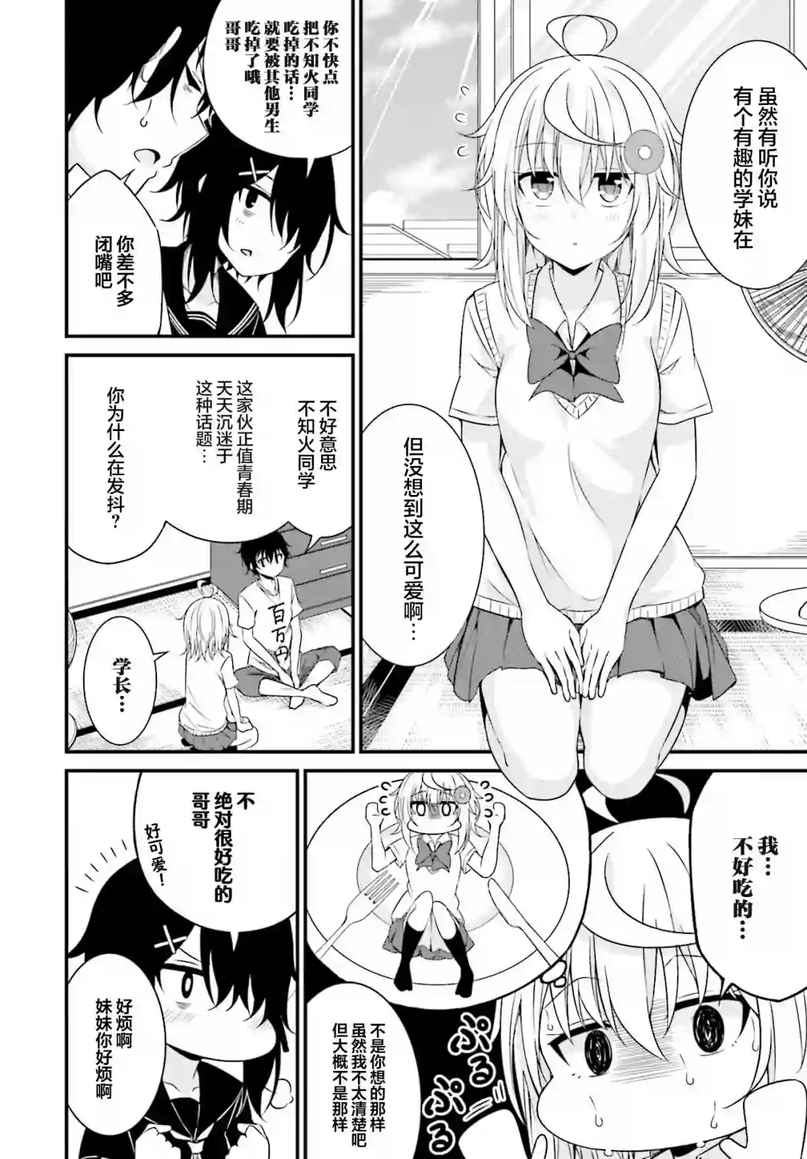 前辈，能打扰一下吗？连载11话