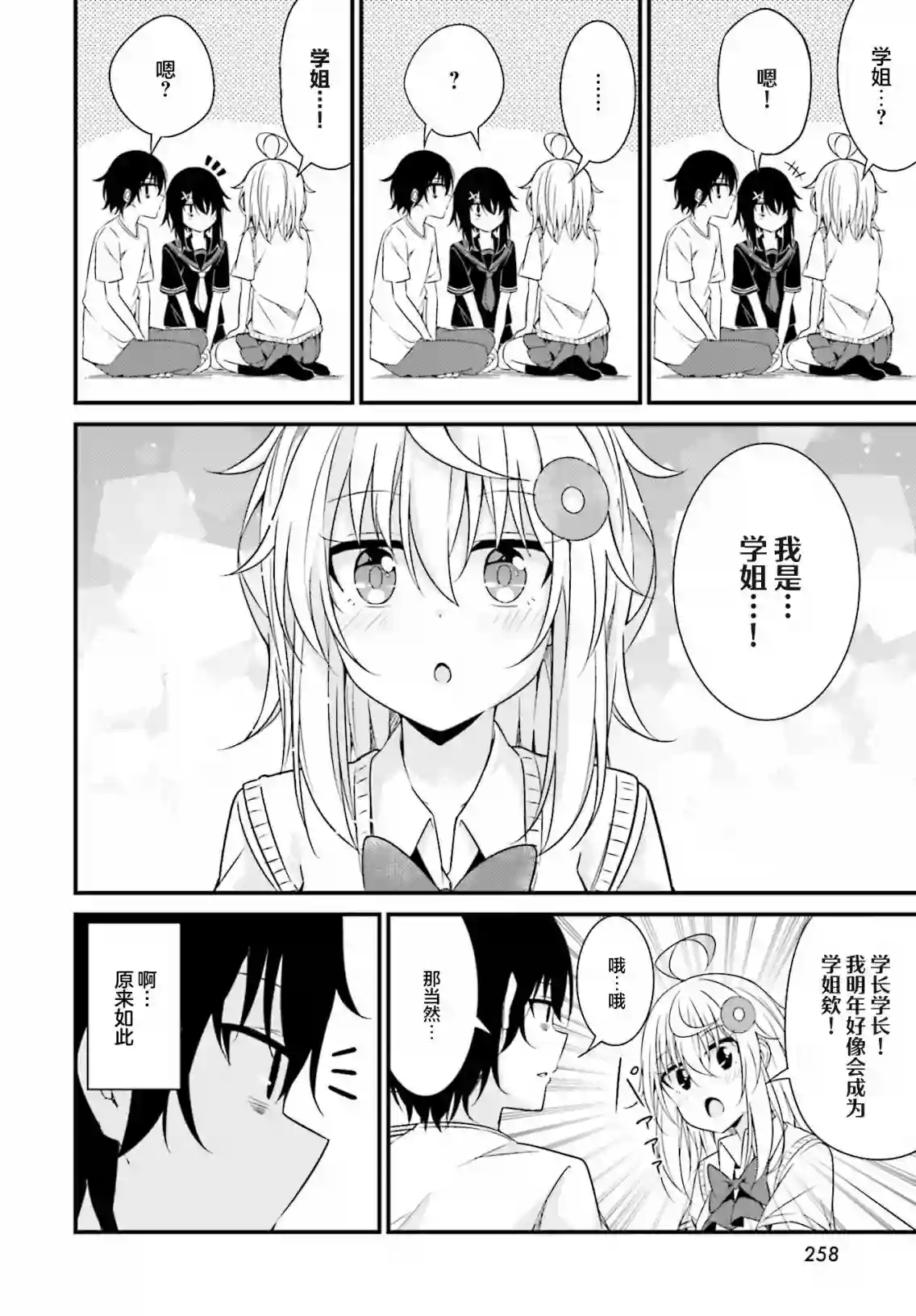 前辈，能打扰一下吗？连载11话