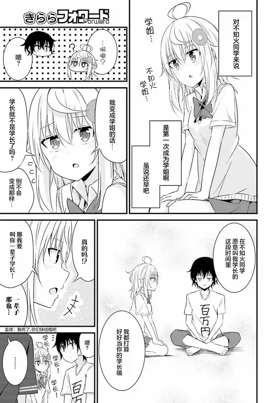 前辈，能打扰一下吗？连载11话