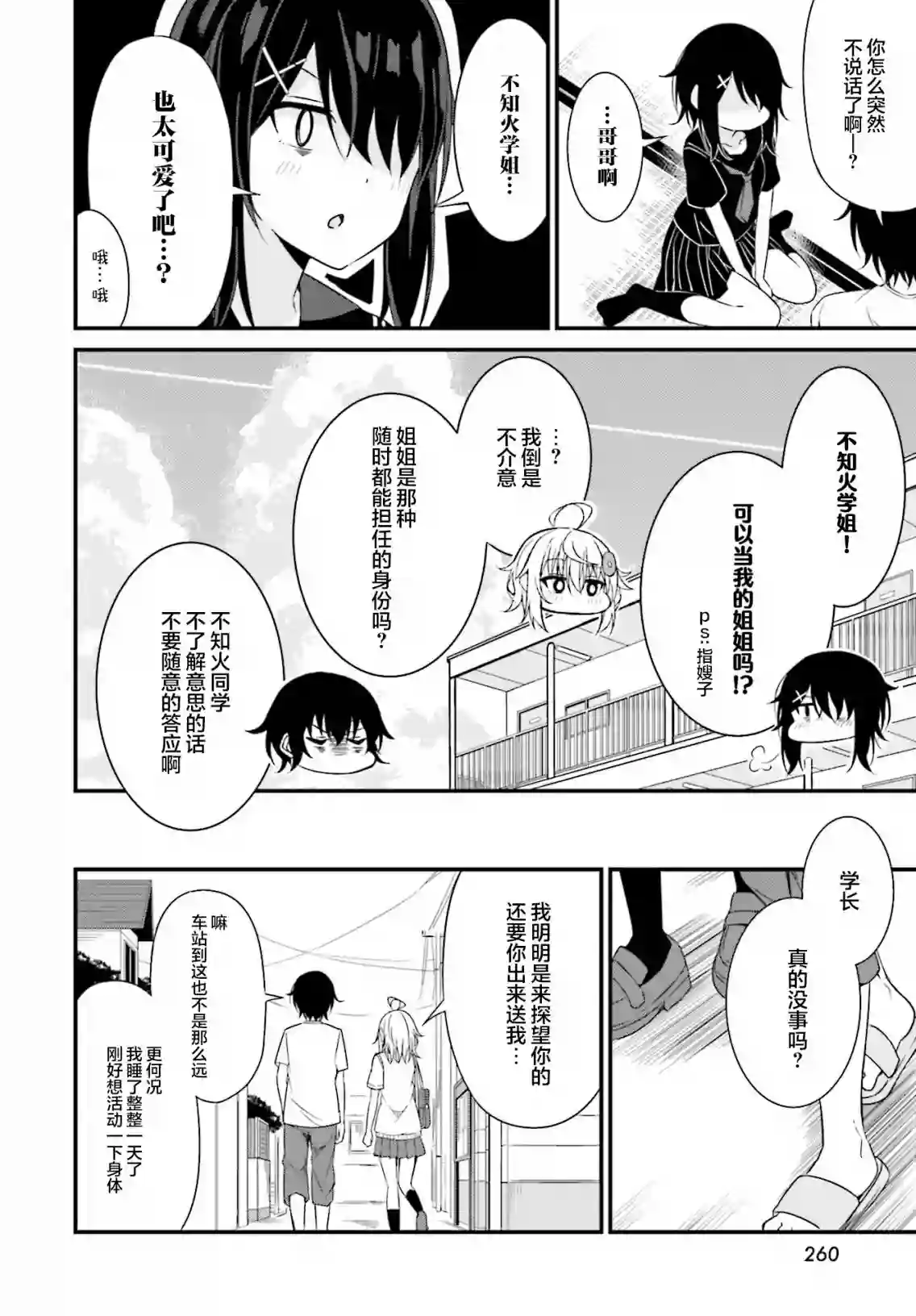 前辈，能打扰一下吗？连载11话