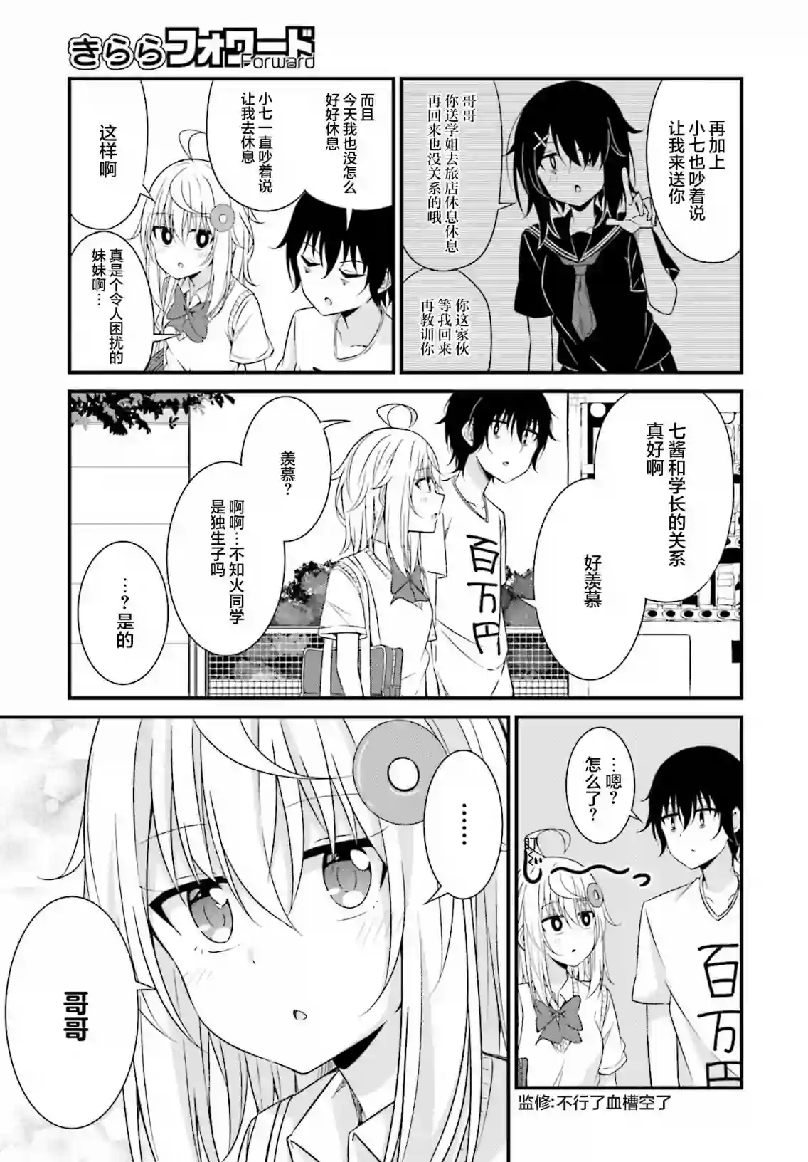 前辈，能打扰一下吗？连载11话