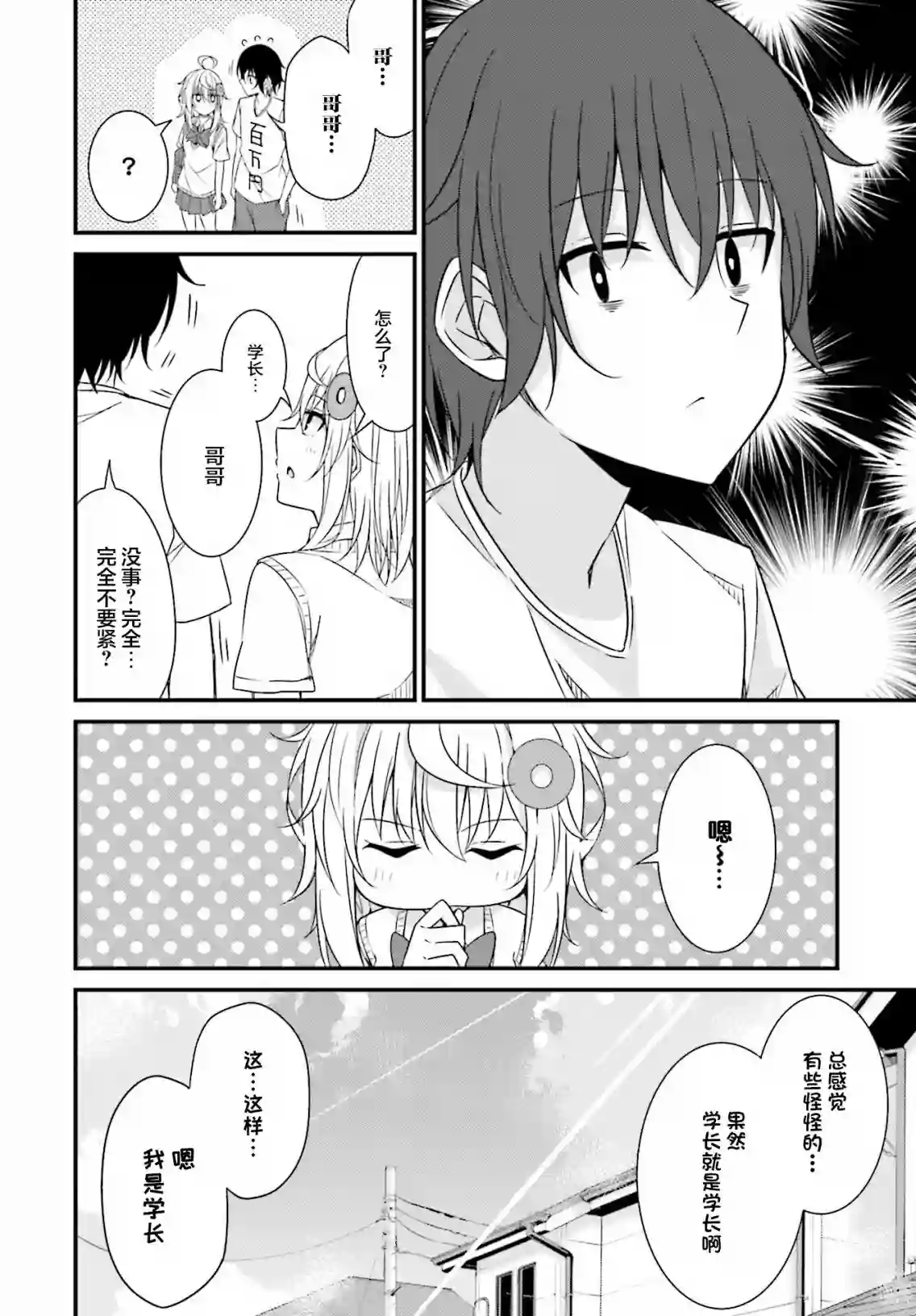 前辈，能打扰一下吗？连载11话