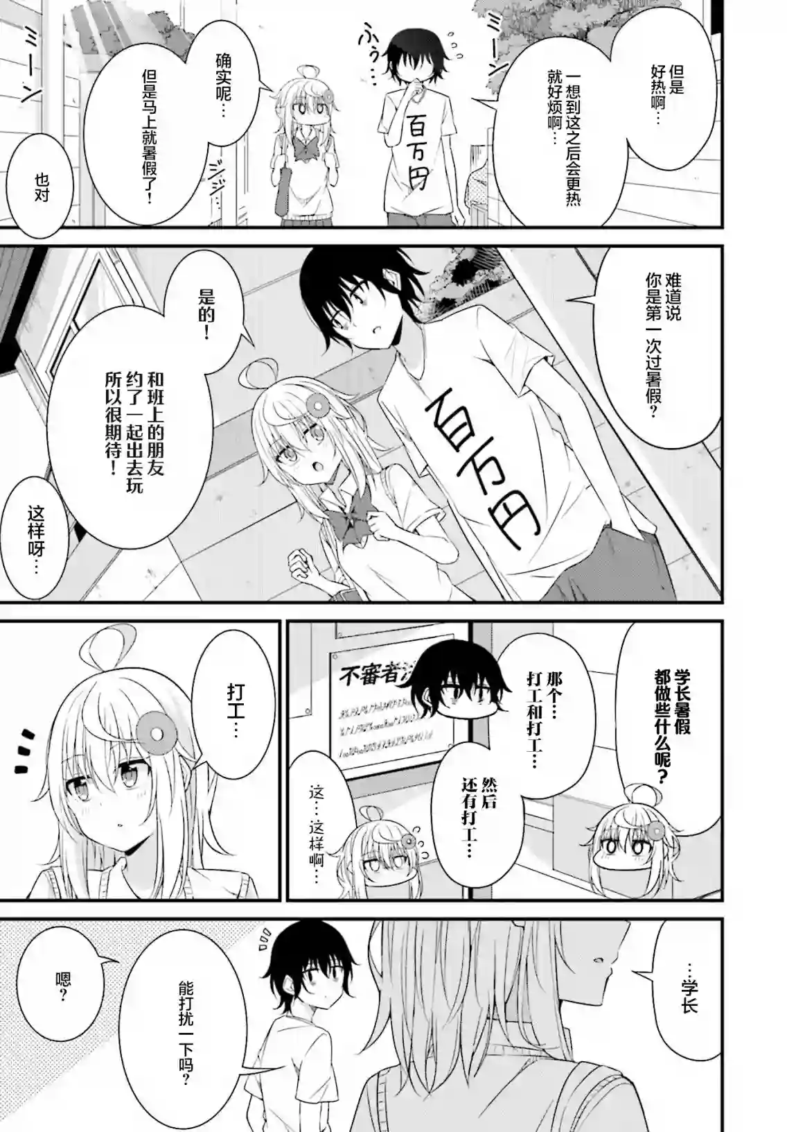 前辈，能打扰一下吗？连载11话