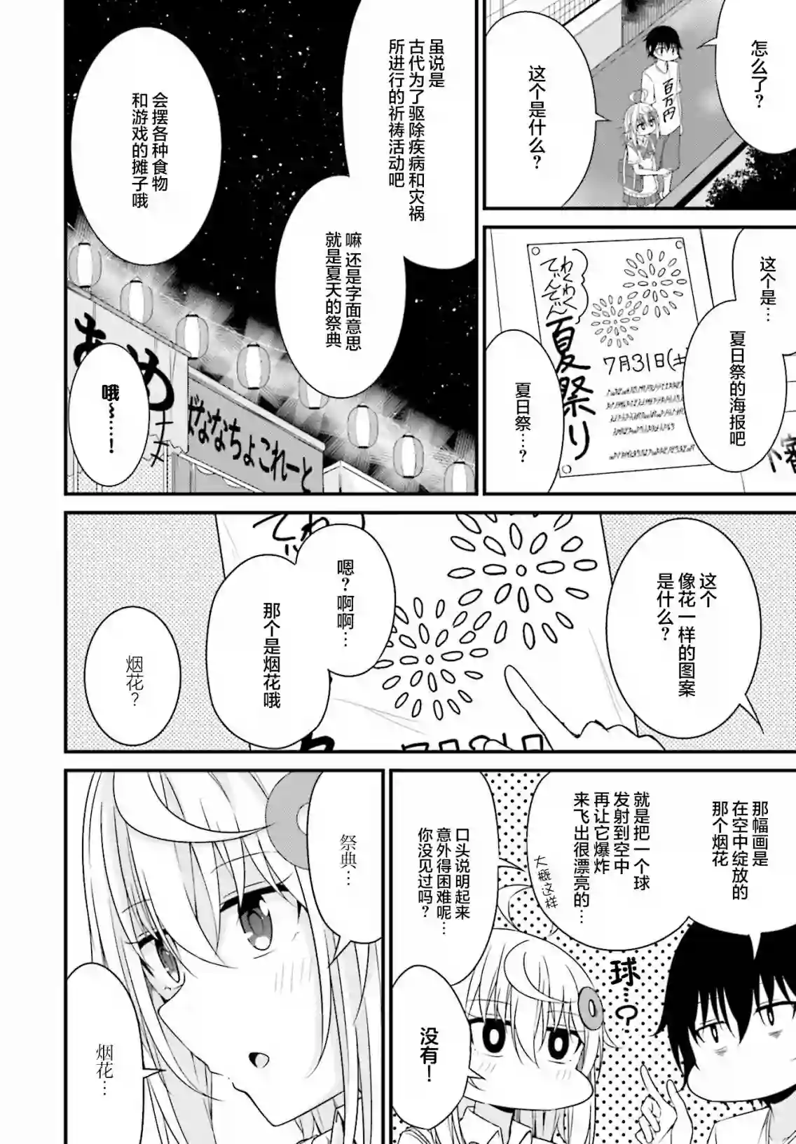 前辈，能打扰一下吗？连载11话