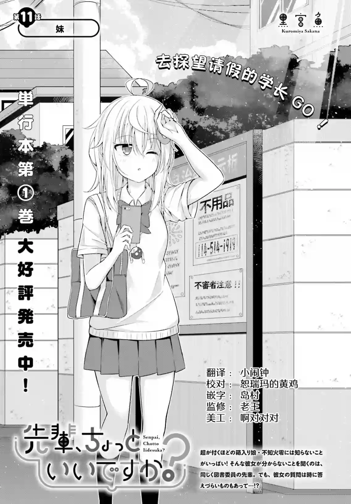 前辈，能打扰一下吗？连载11话