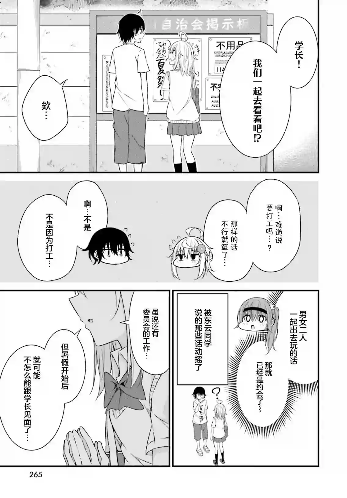 前辈，能打扰一下吗？连载11话