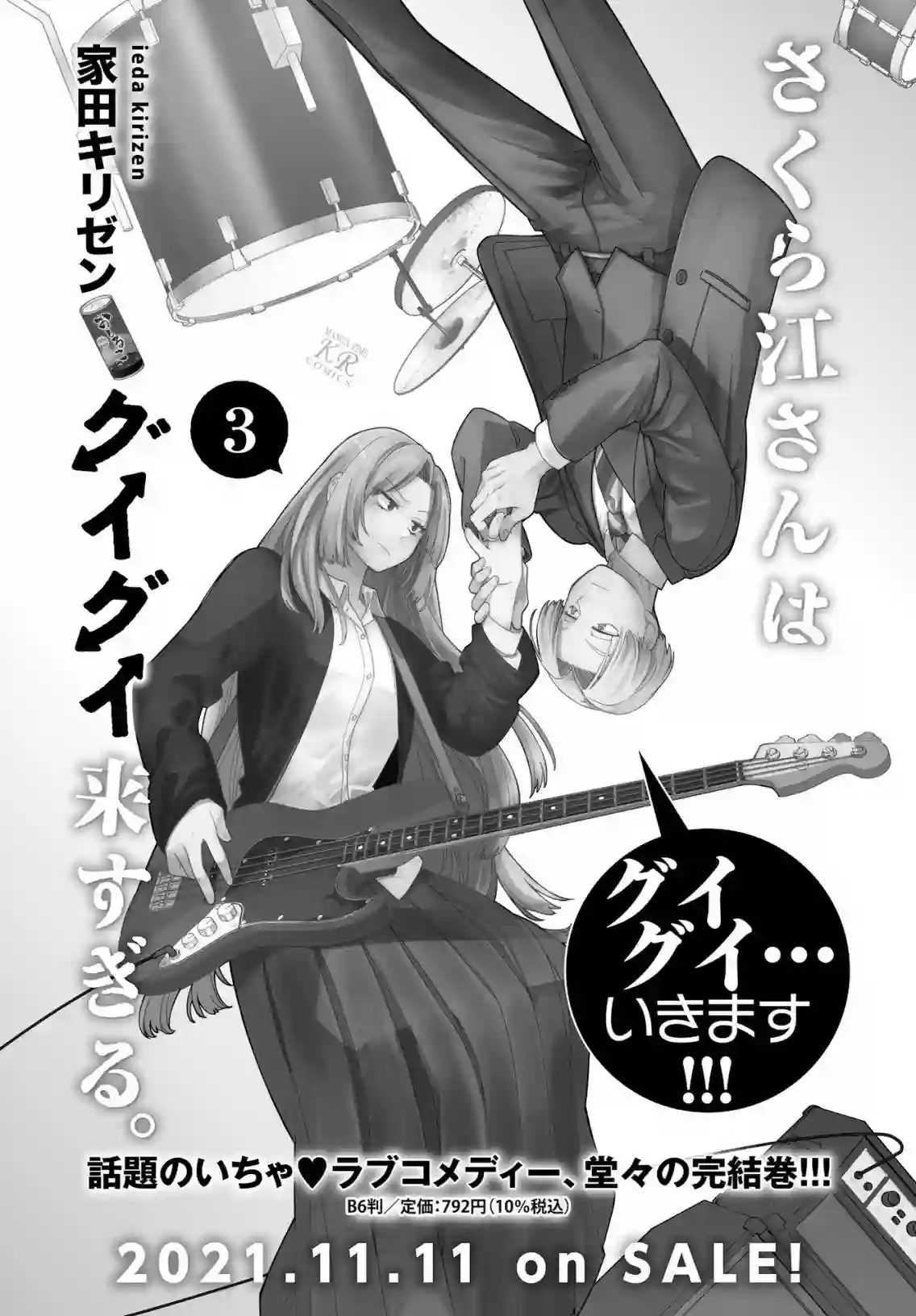 前辈，能打扰一下吗？连载11话