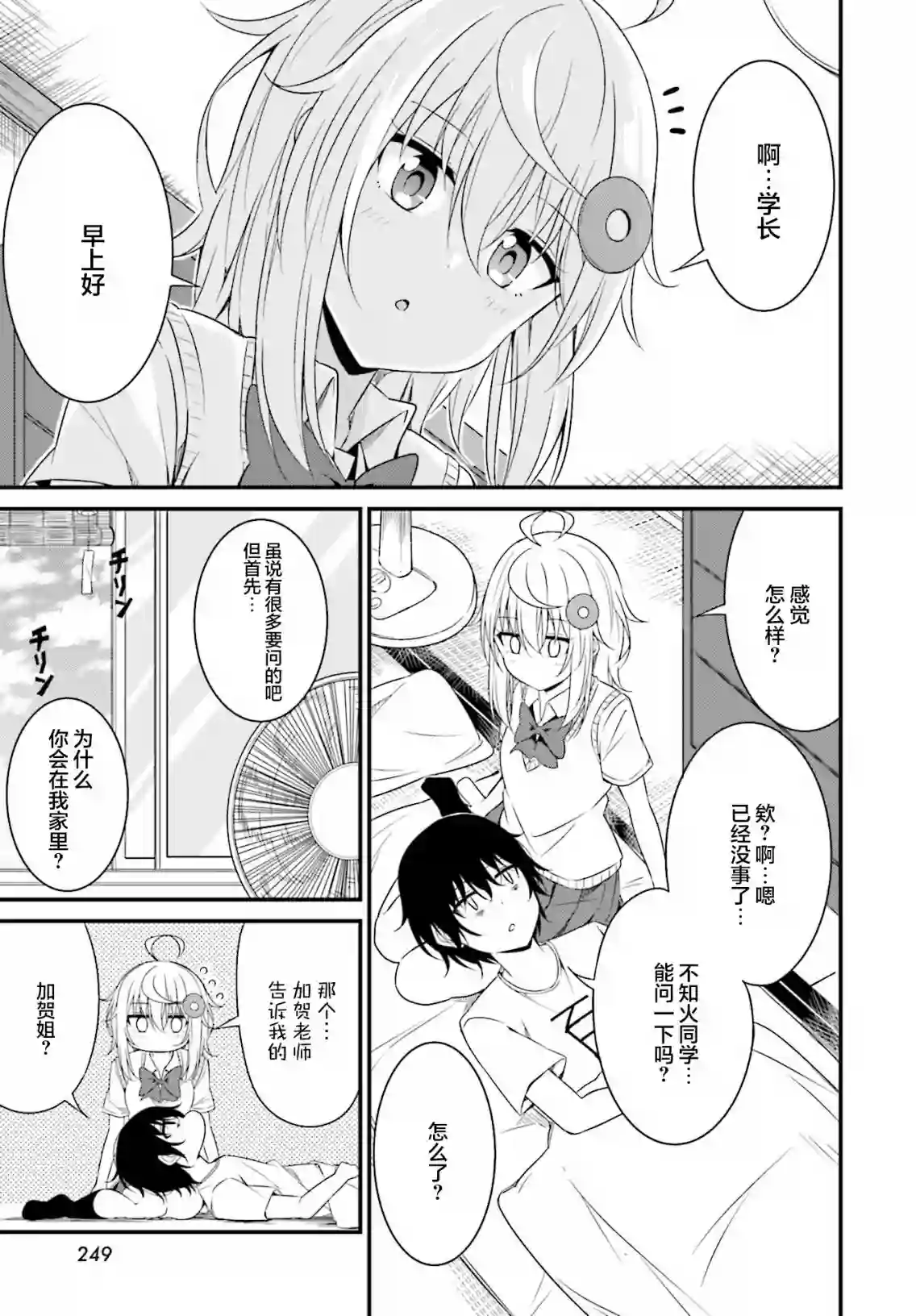 前辈，能打扰一下吗？连载11话