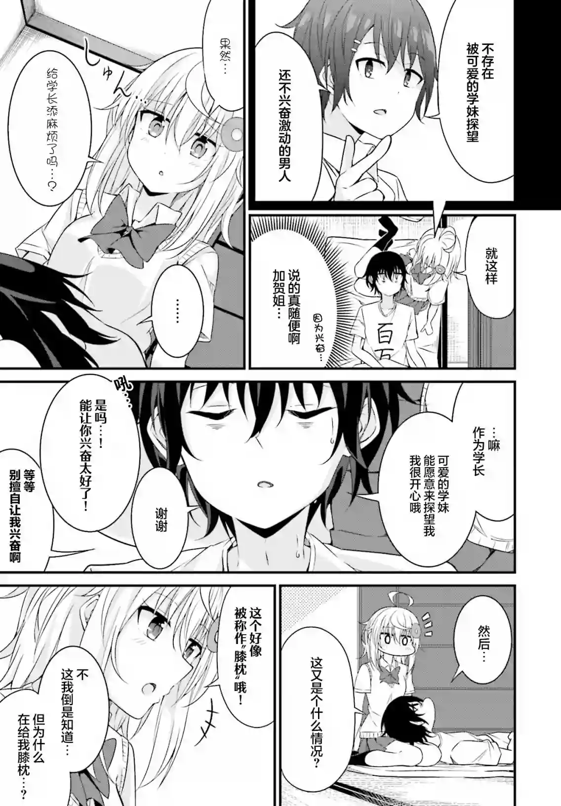 前辈，能打扰一下吗？连载11话