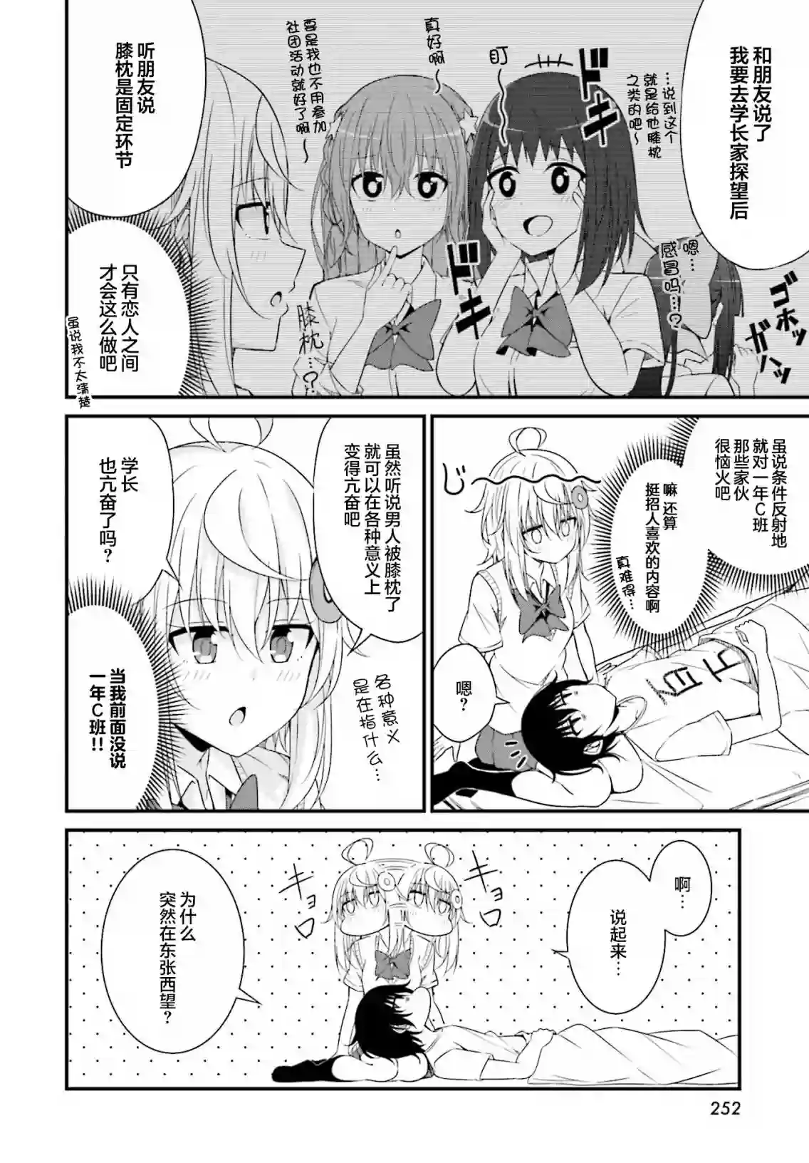 前辈，能打扰一下吗？连载11话