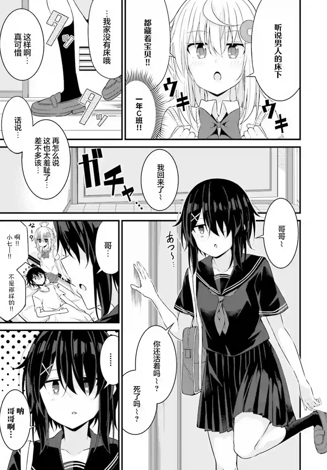 前辈，能打扰一下吗？连载11话