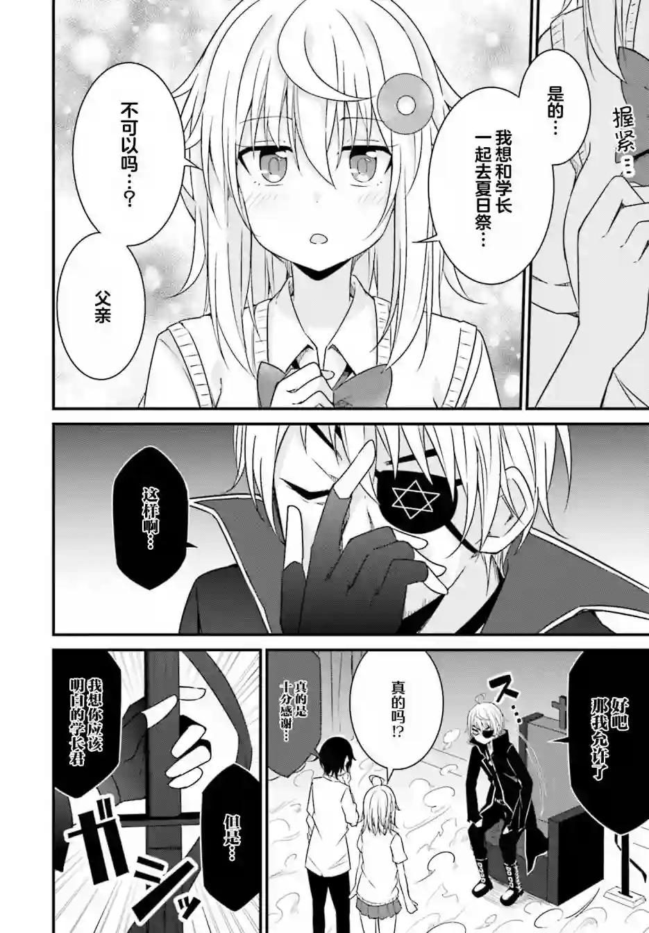 前辈，能打扰一下吗？连载12