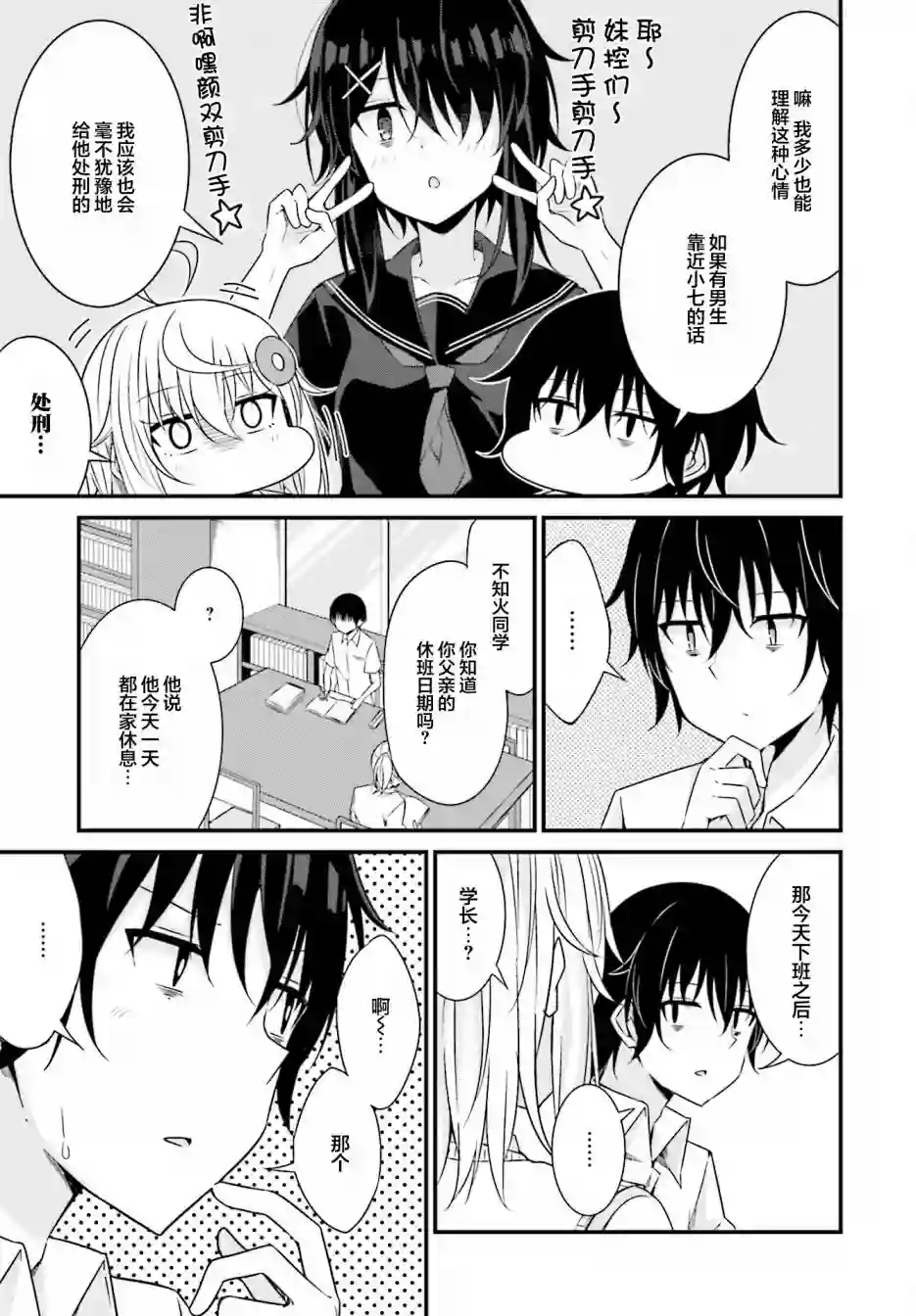 前辈，能打扰一下吗？连载12