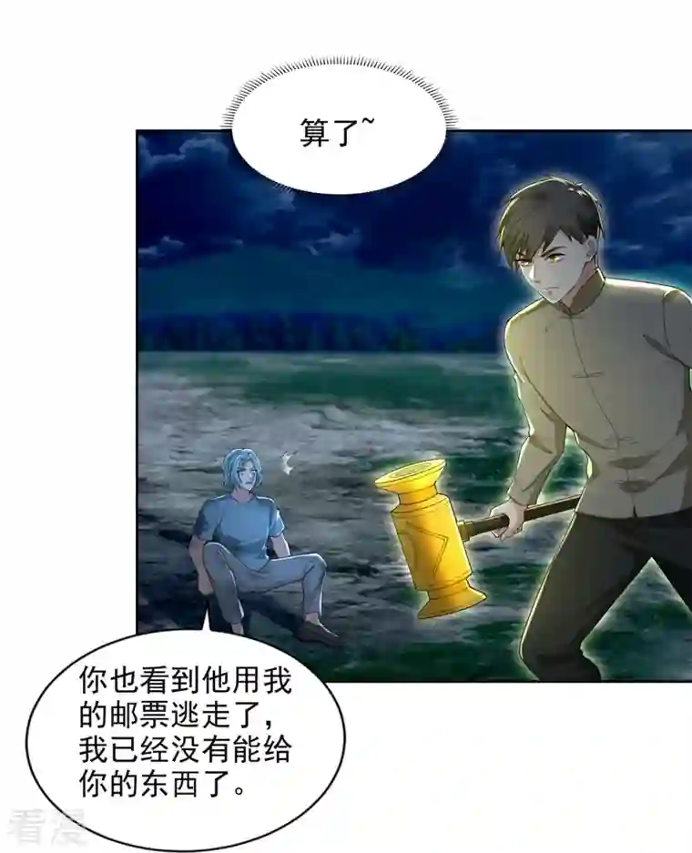 无限邮差第246话