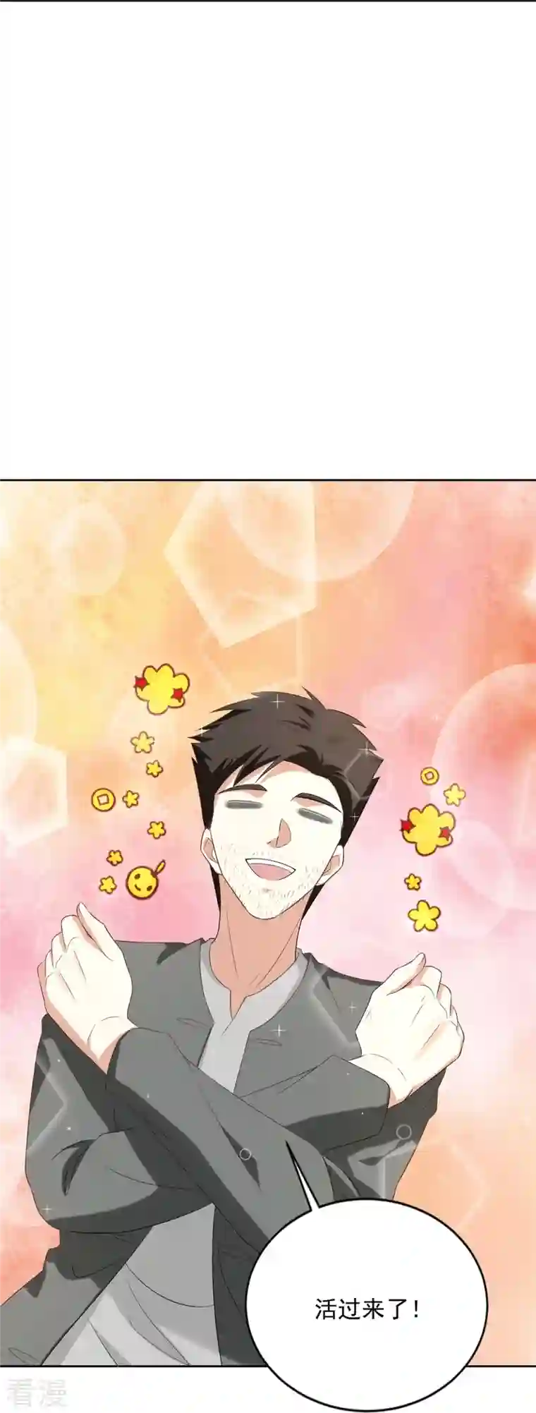 无限邮差第246话