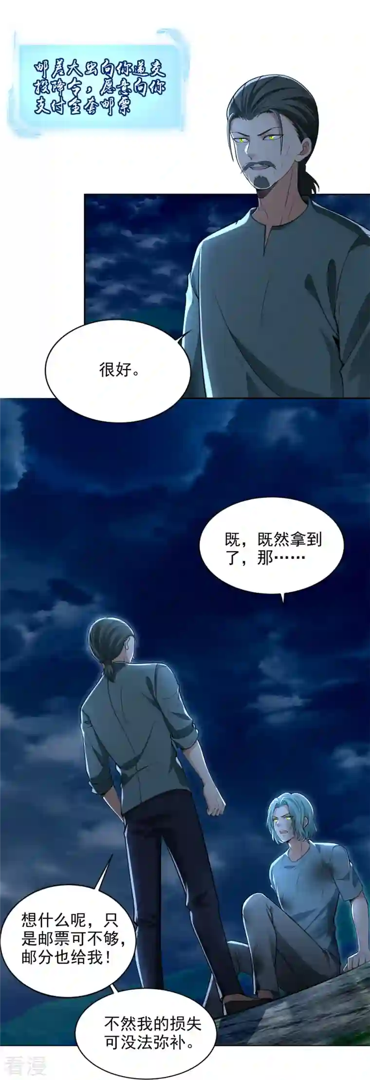 无限邮差第246话