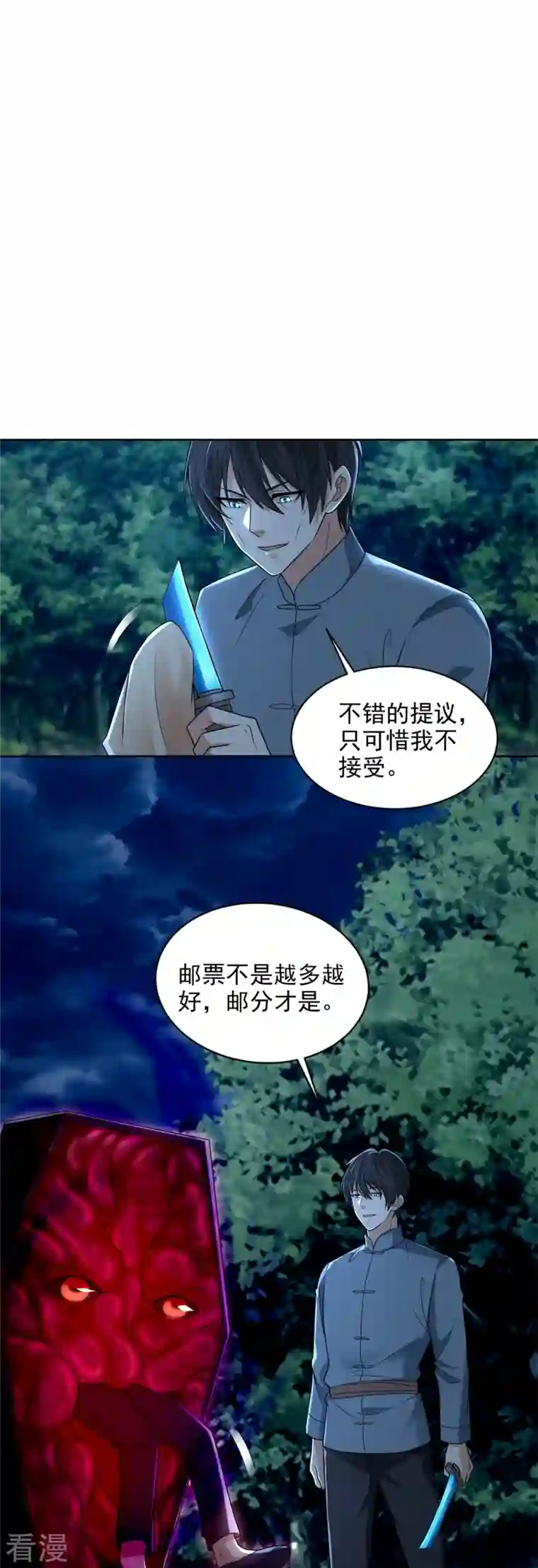 无限邮差第247话