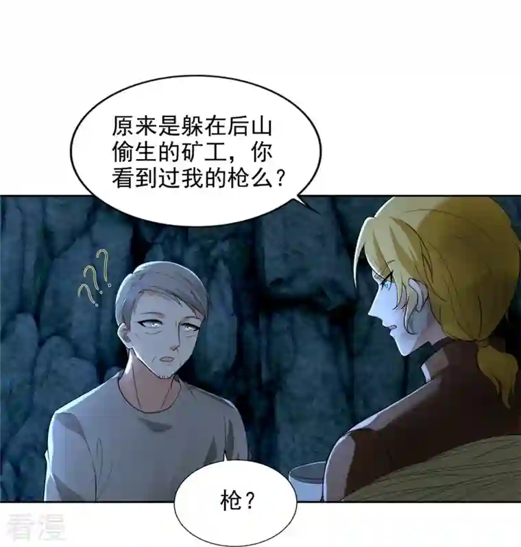 无限邮差第247话
