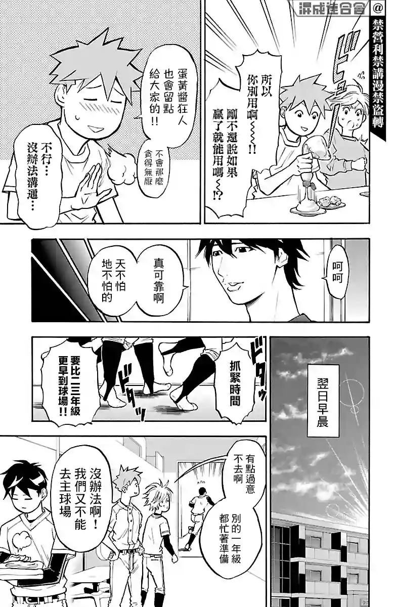 四叶投捕第06话