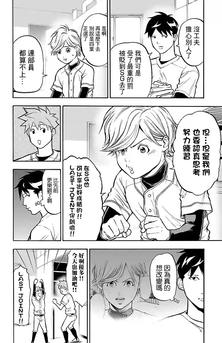 四叶投捕第06话