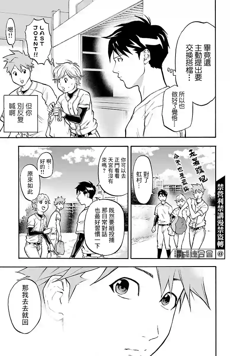 四叶投捕第06话