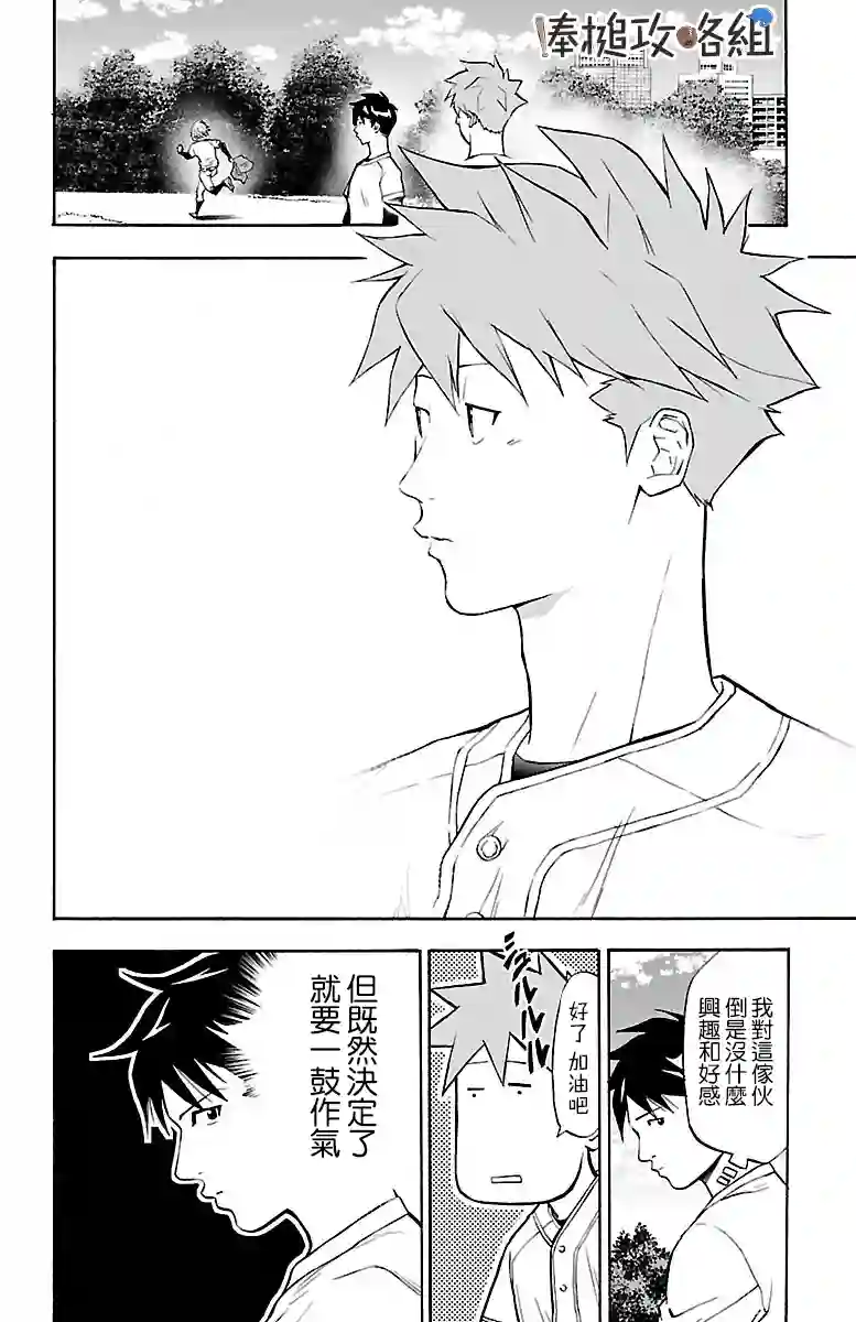 四叶投捕第06话