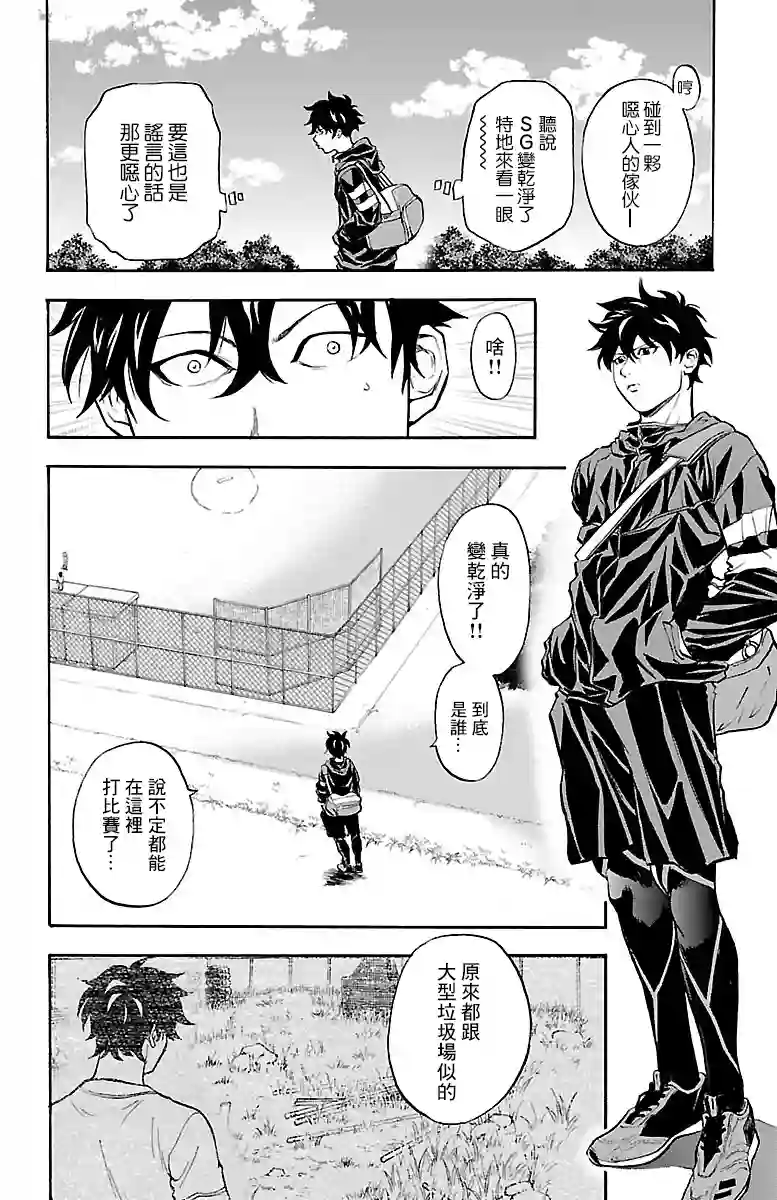 四叶投捕第06话