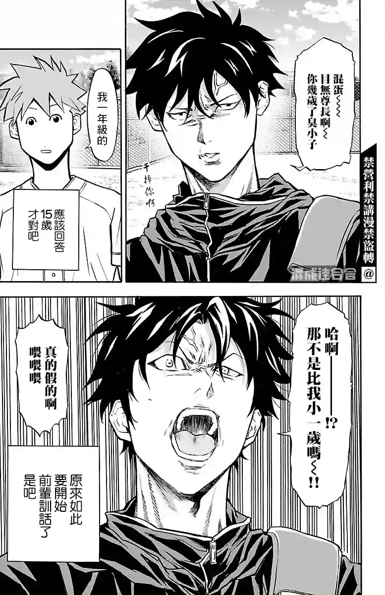 四叶投捕第06话