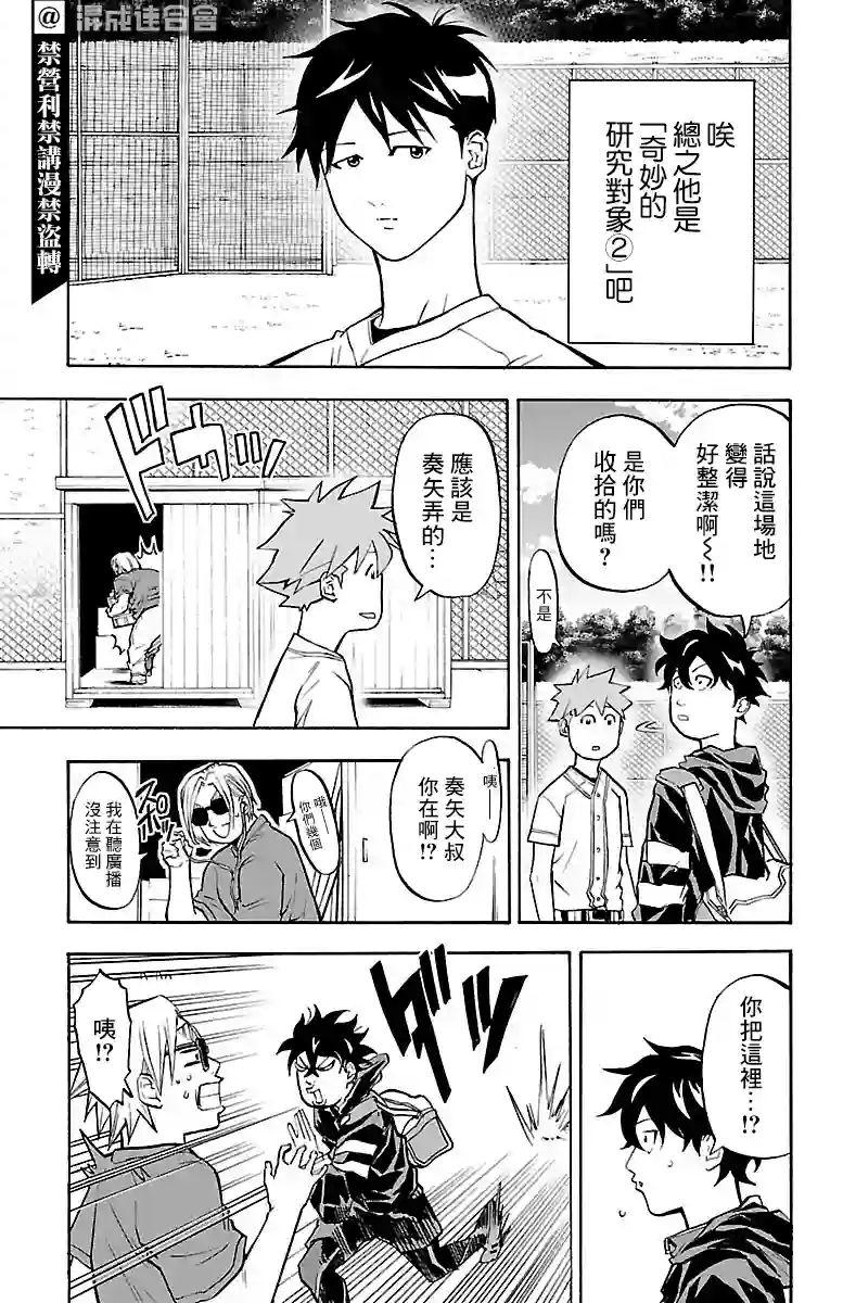 四叶投捕第06话