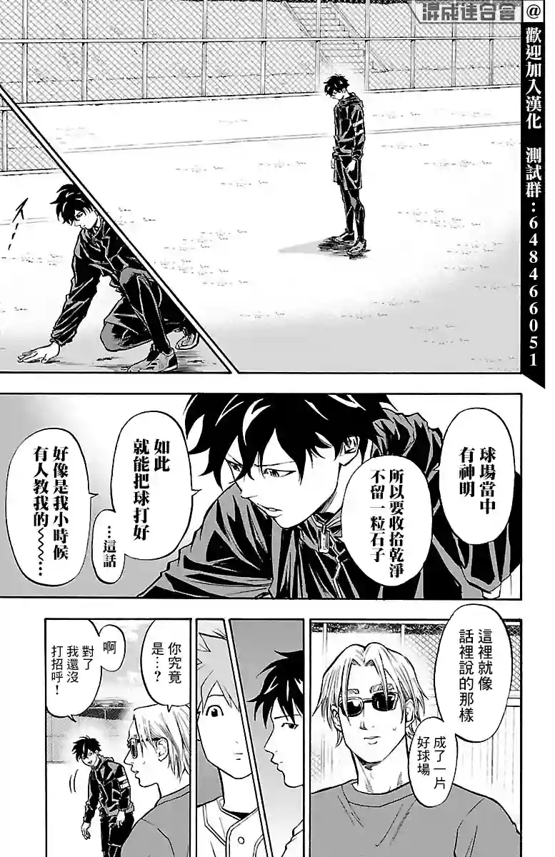 四叶投捕第06话