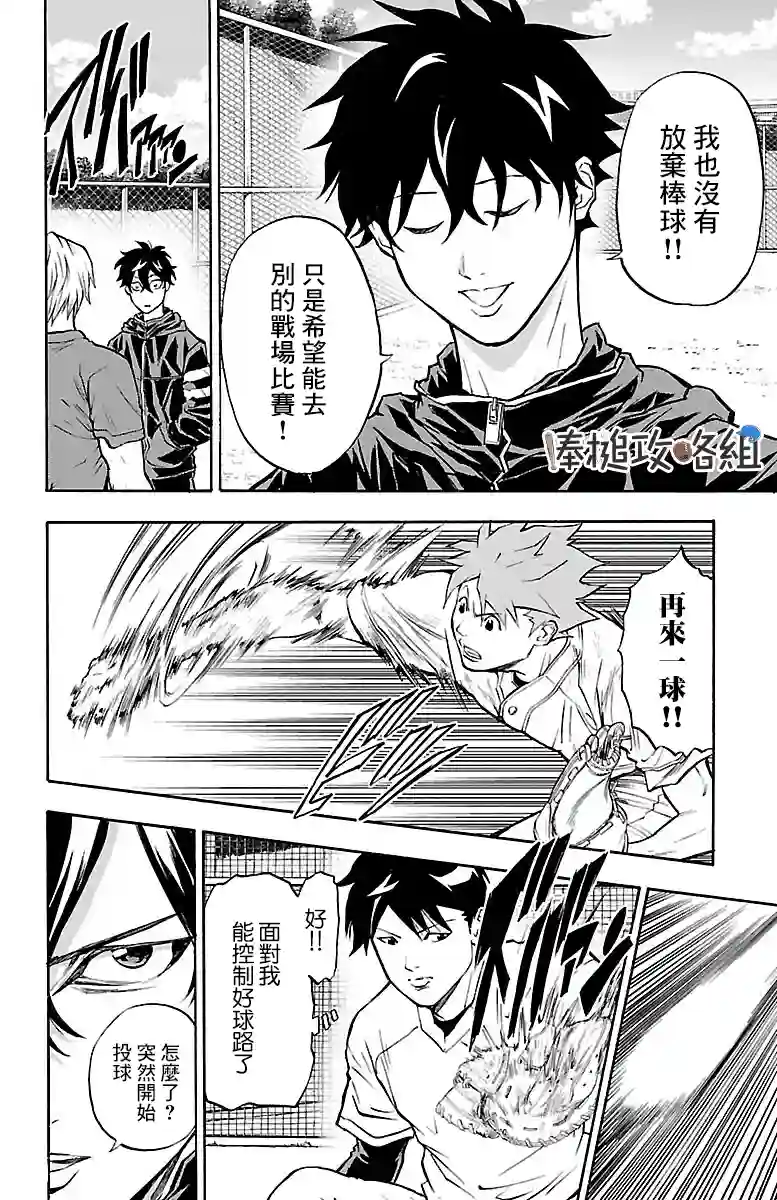 四叶投捕第06话