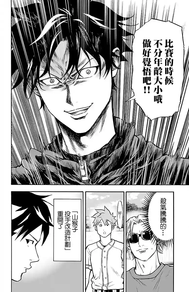 四叶投捕第06话