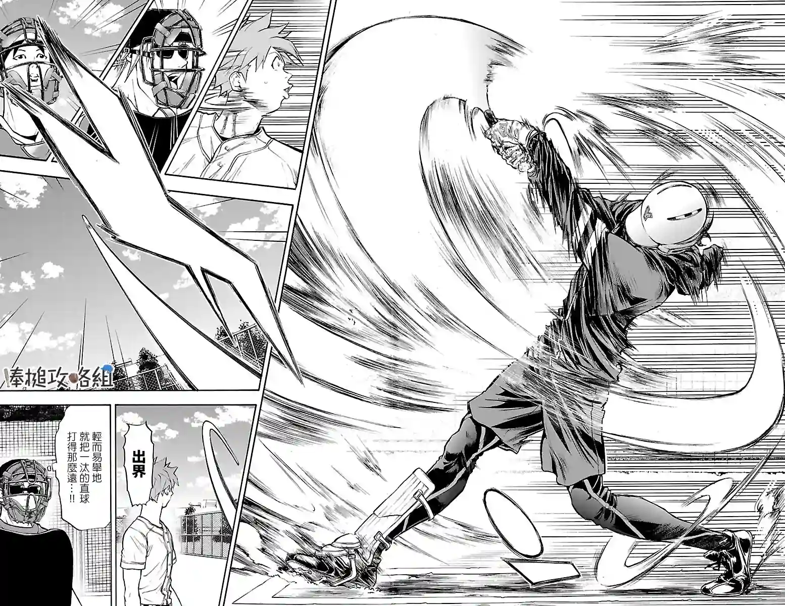 四叶投捕第06话