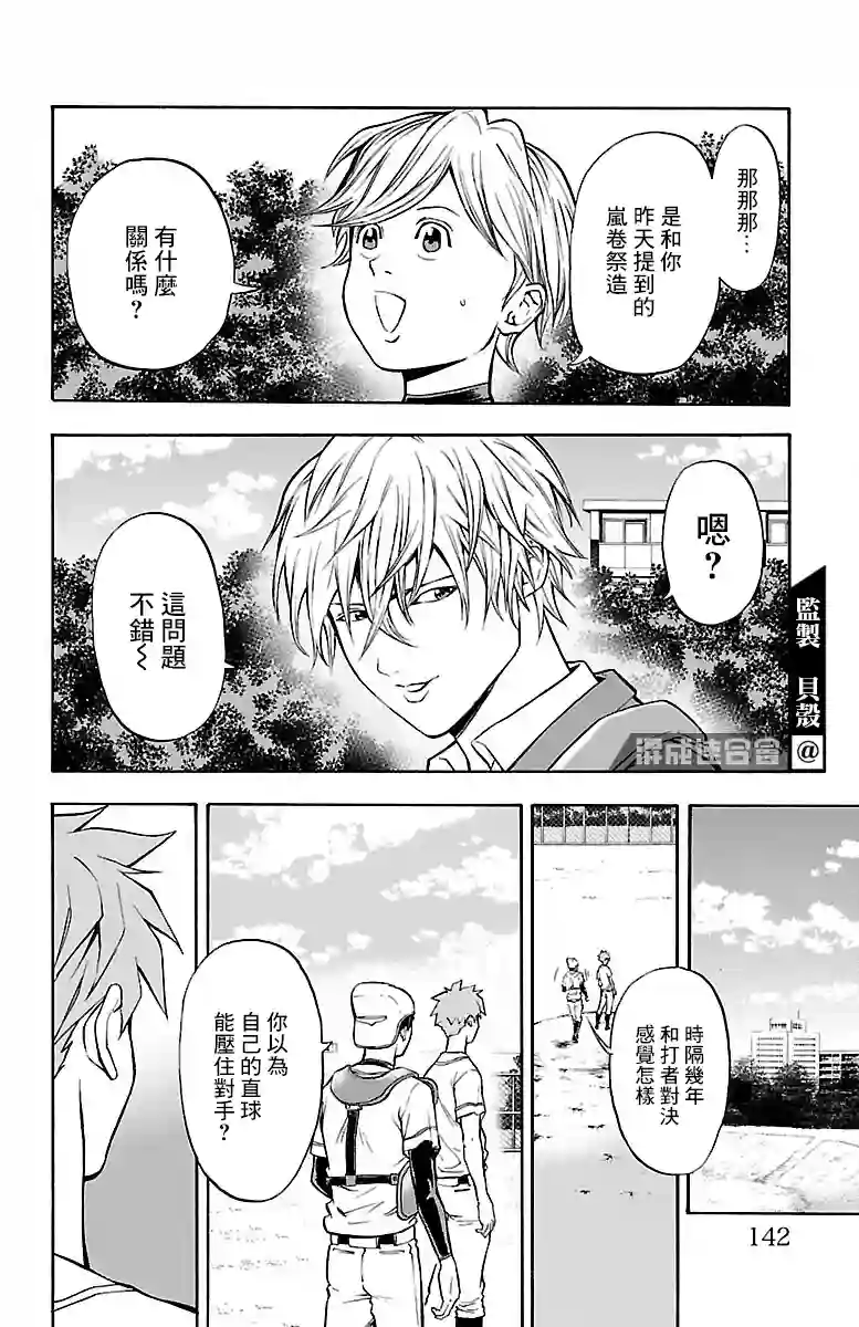 四叶投捕第06话